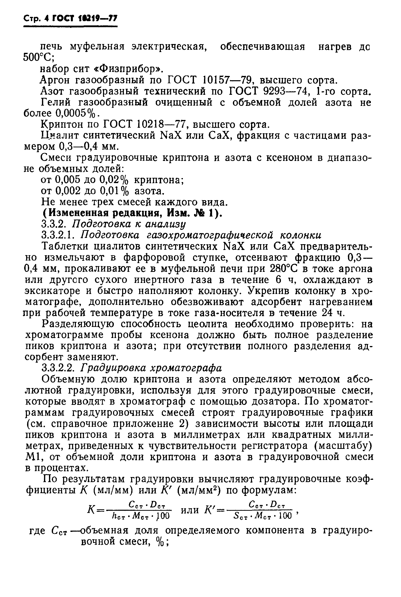 ГОСТ 10219-77