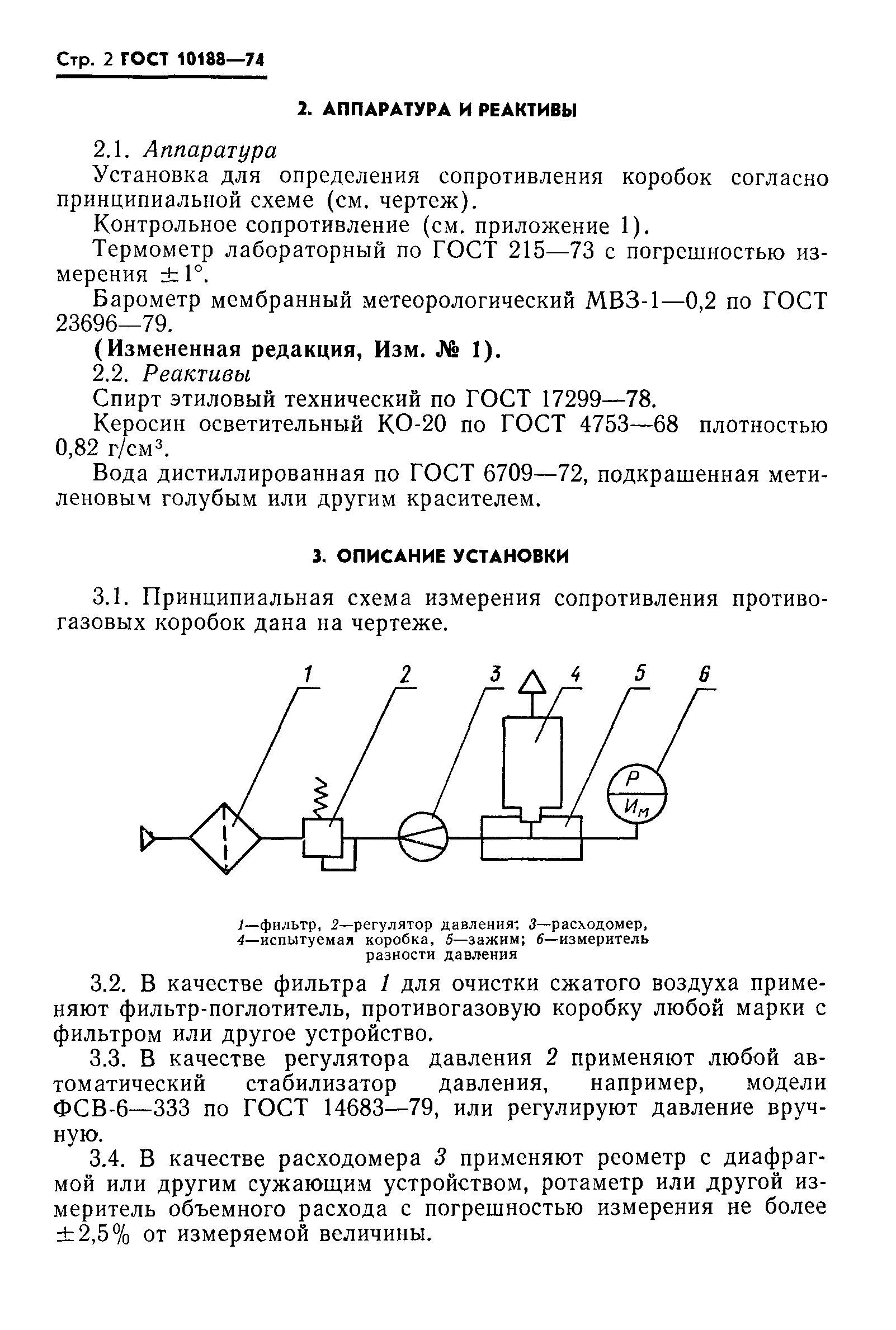 ГОСТ 10188-74