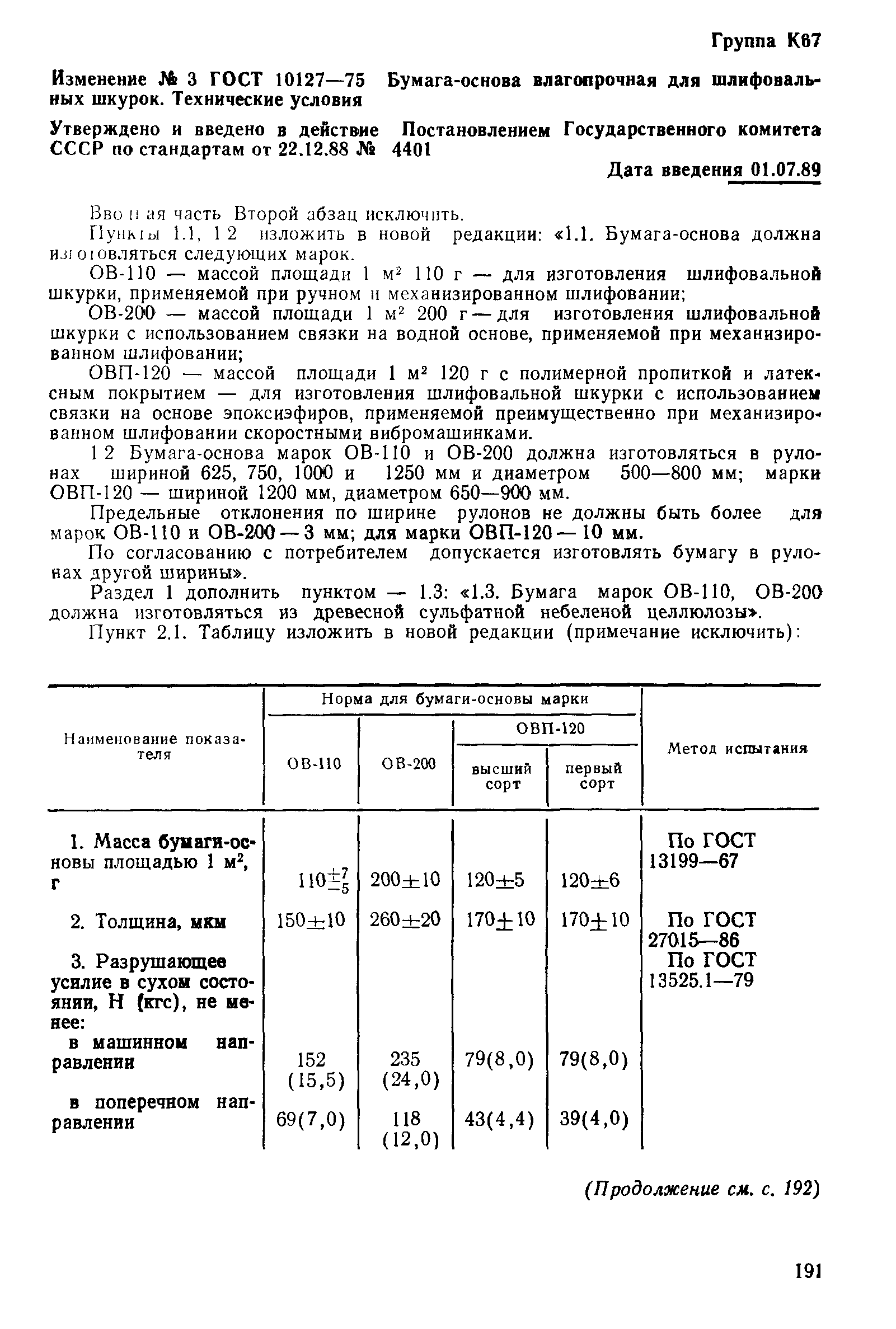 ГОСТ 10127-75