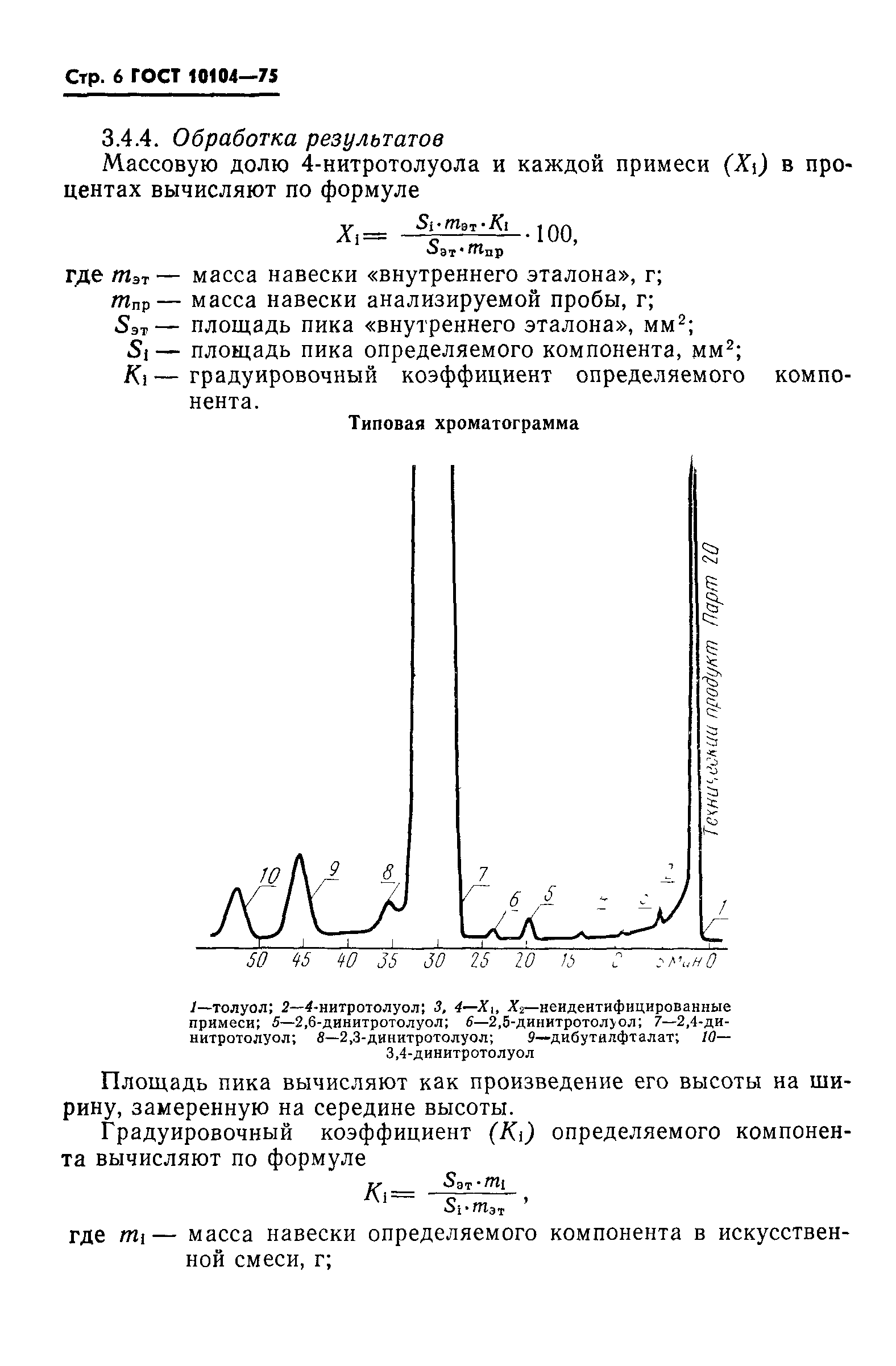 ГОСТ 10104-75