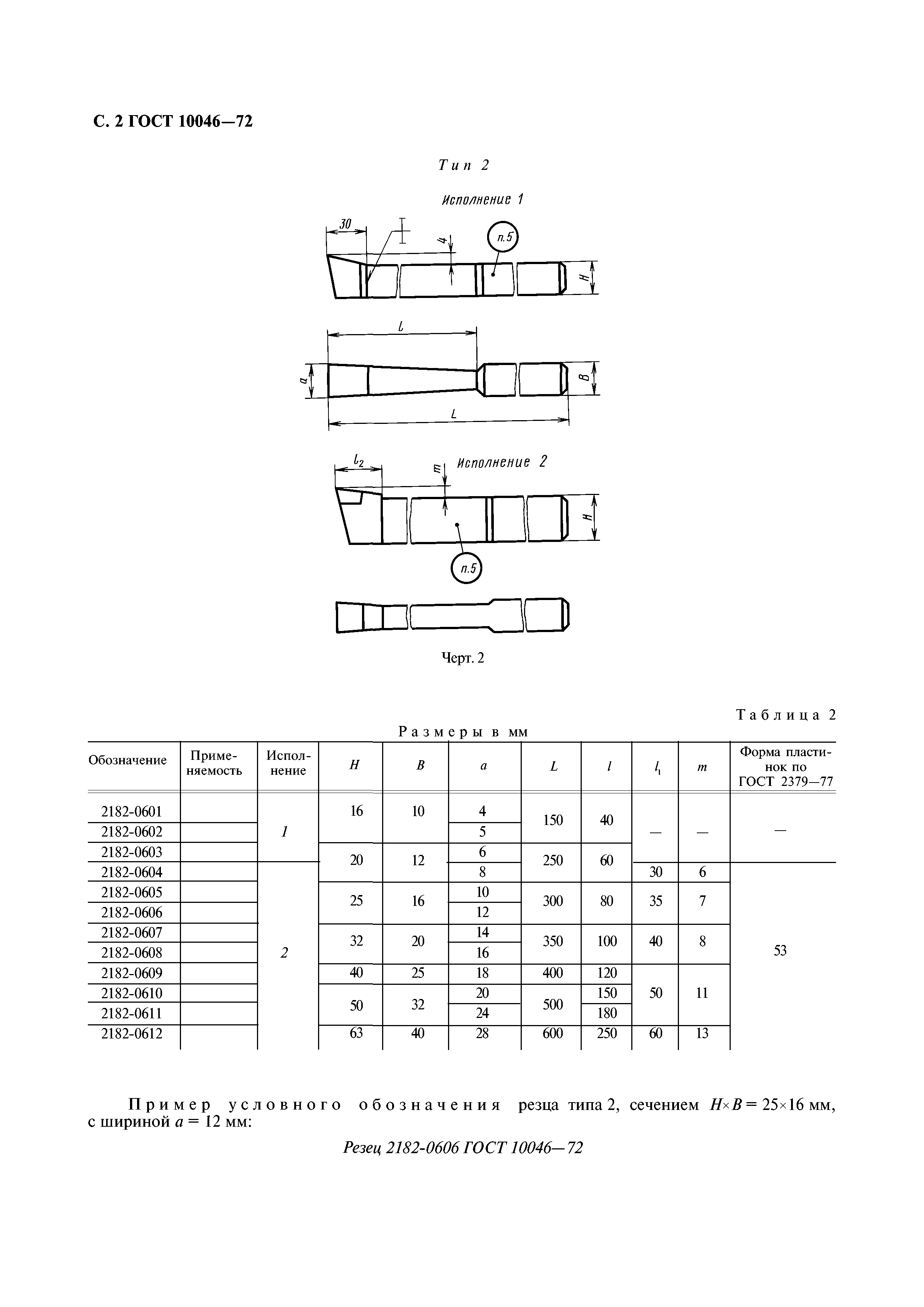 ГОСТ 10046-72