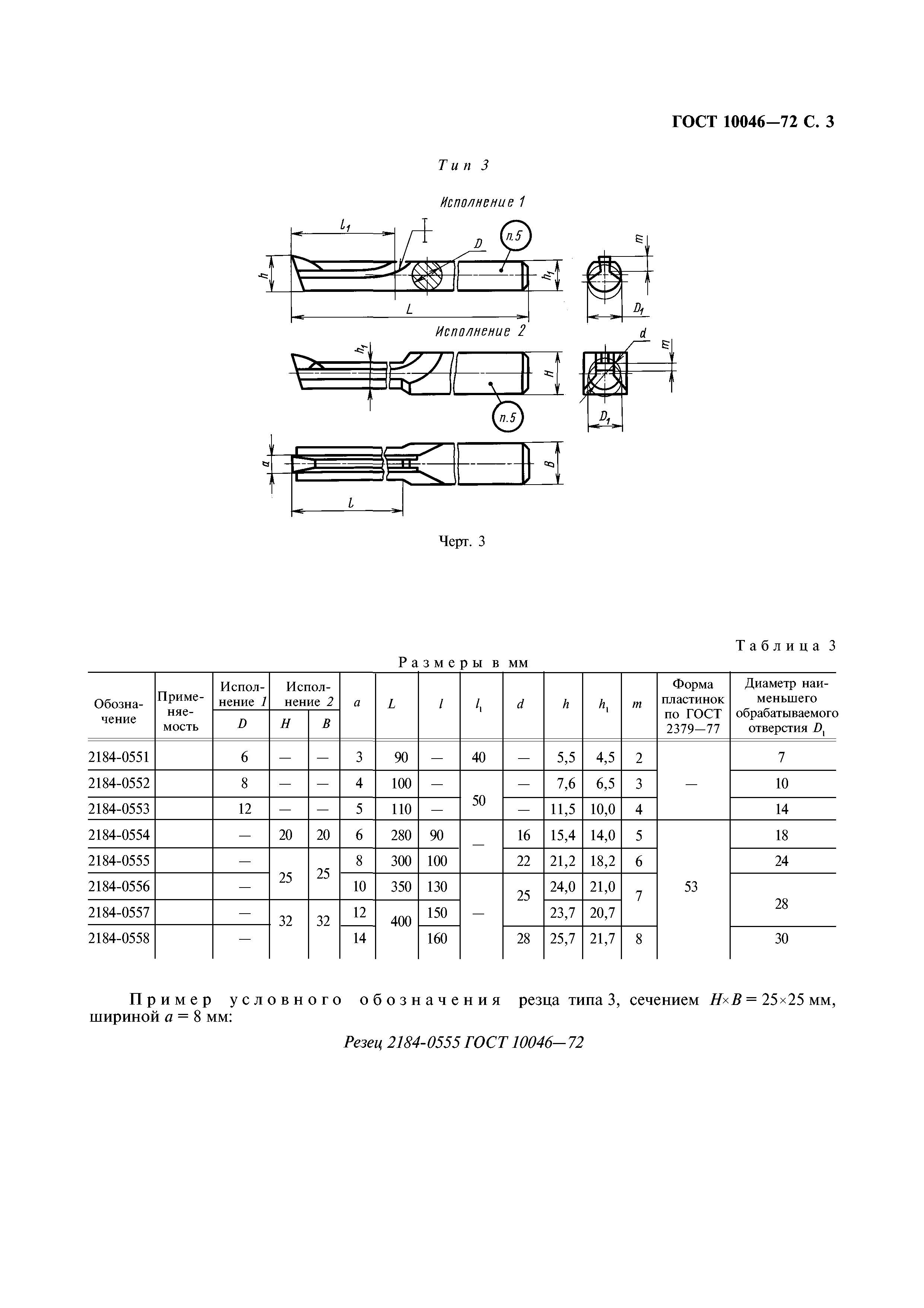 ГОСТ 10046-72