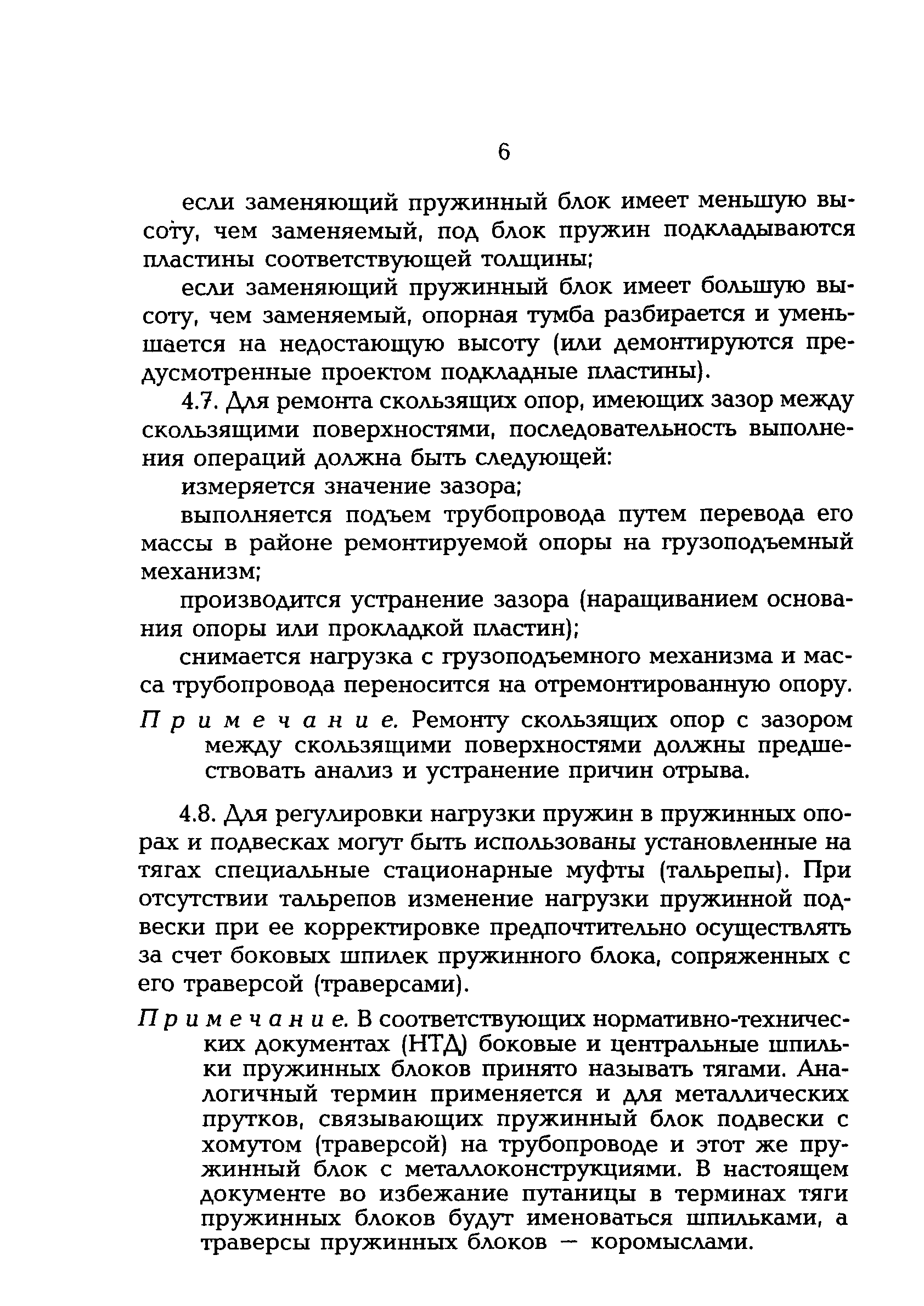 РД 153-34.0-39.604-00