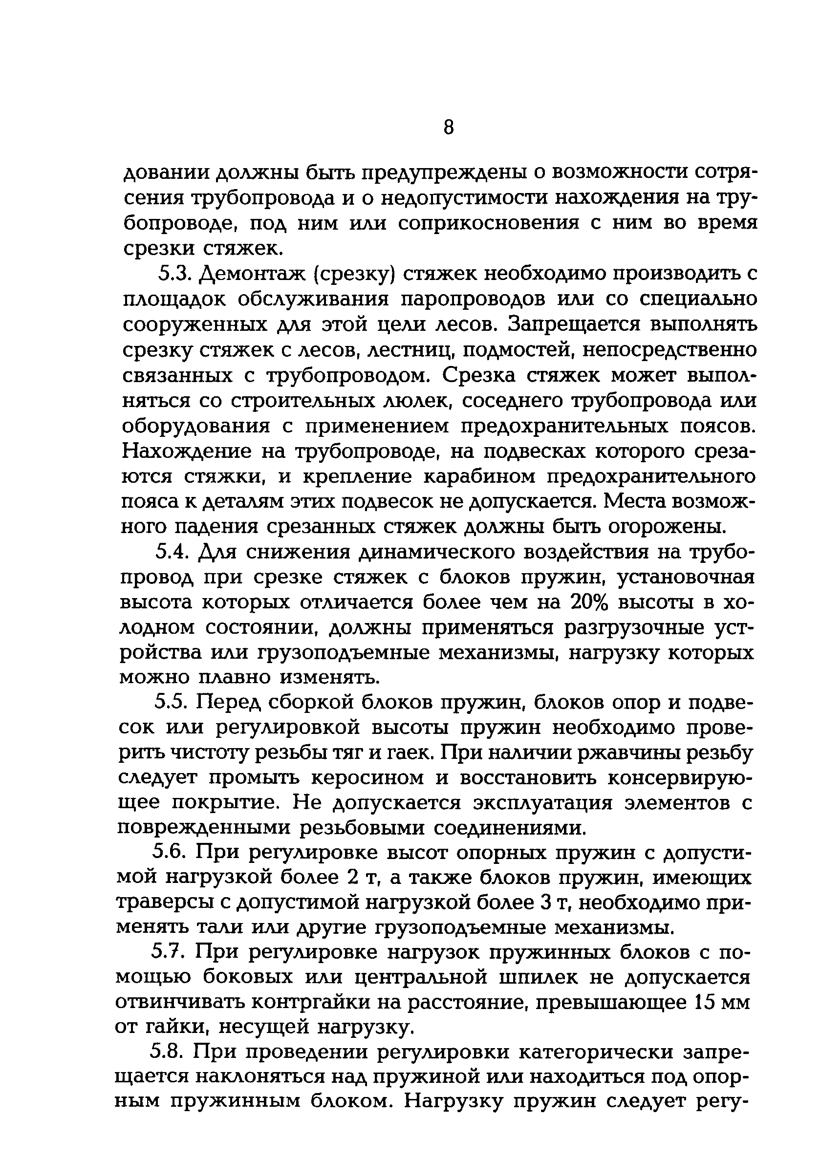 РД 153-34.0-39.604-00