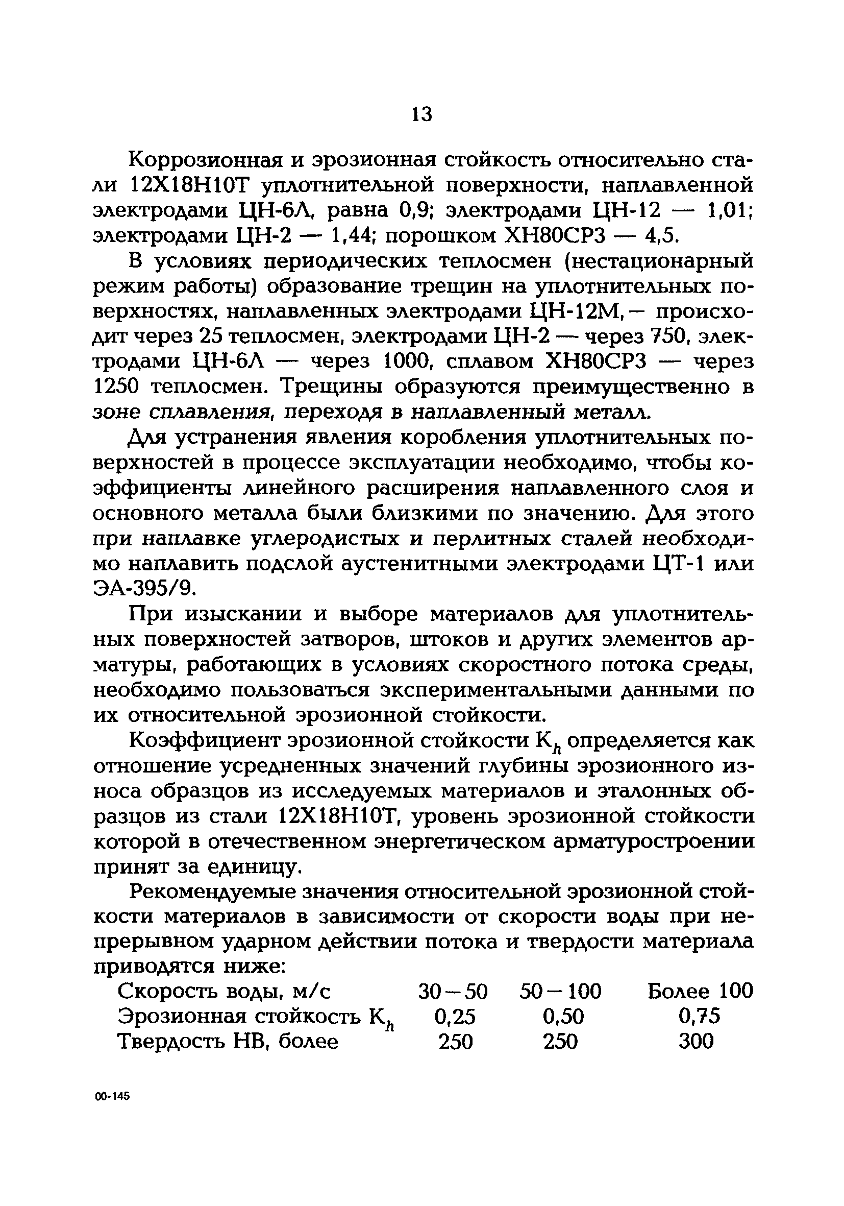 РД 153-34.1-39.603-99