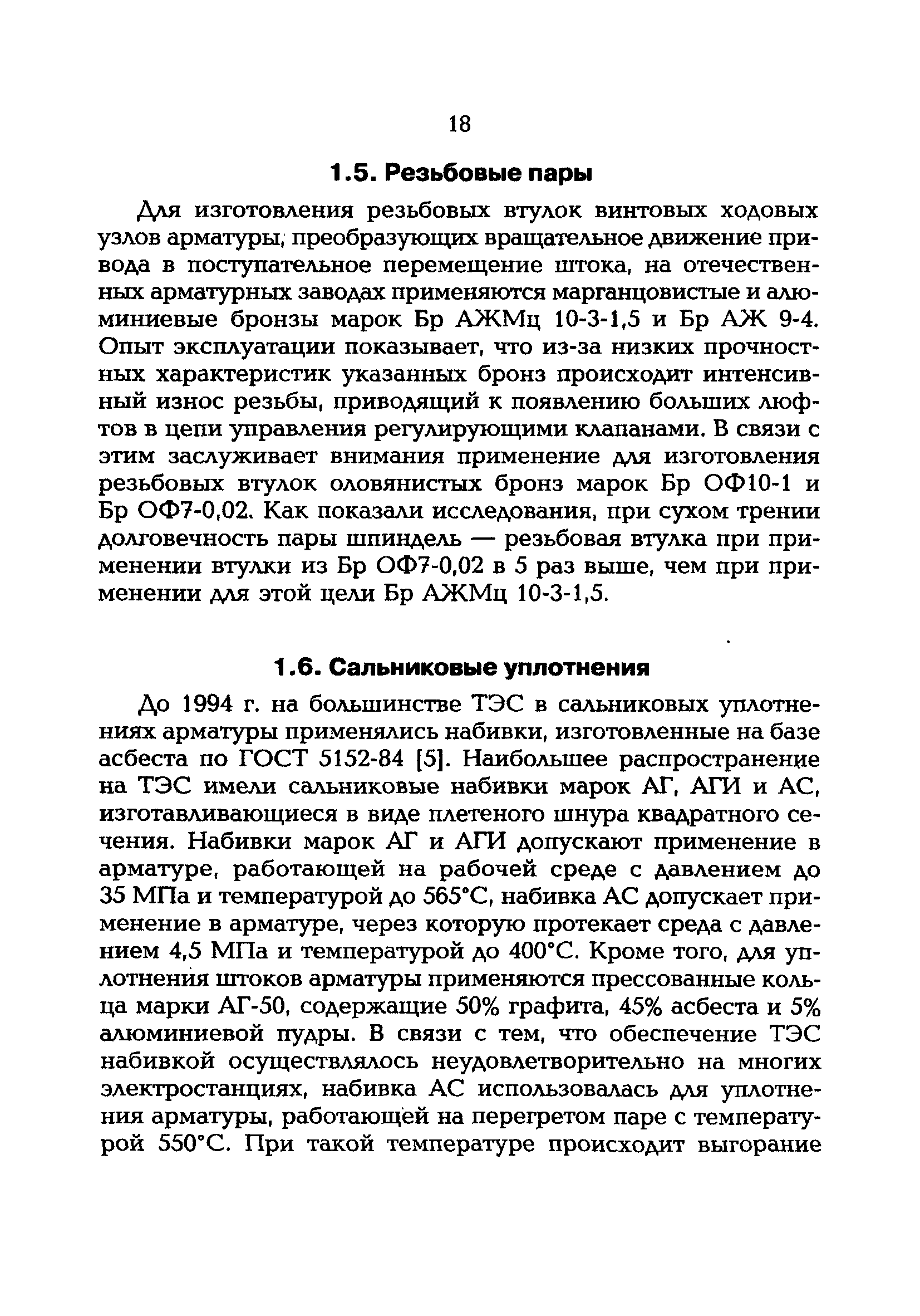 РД 153-34.1-39.603-99