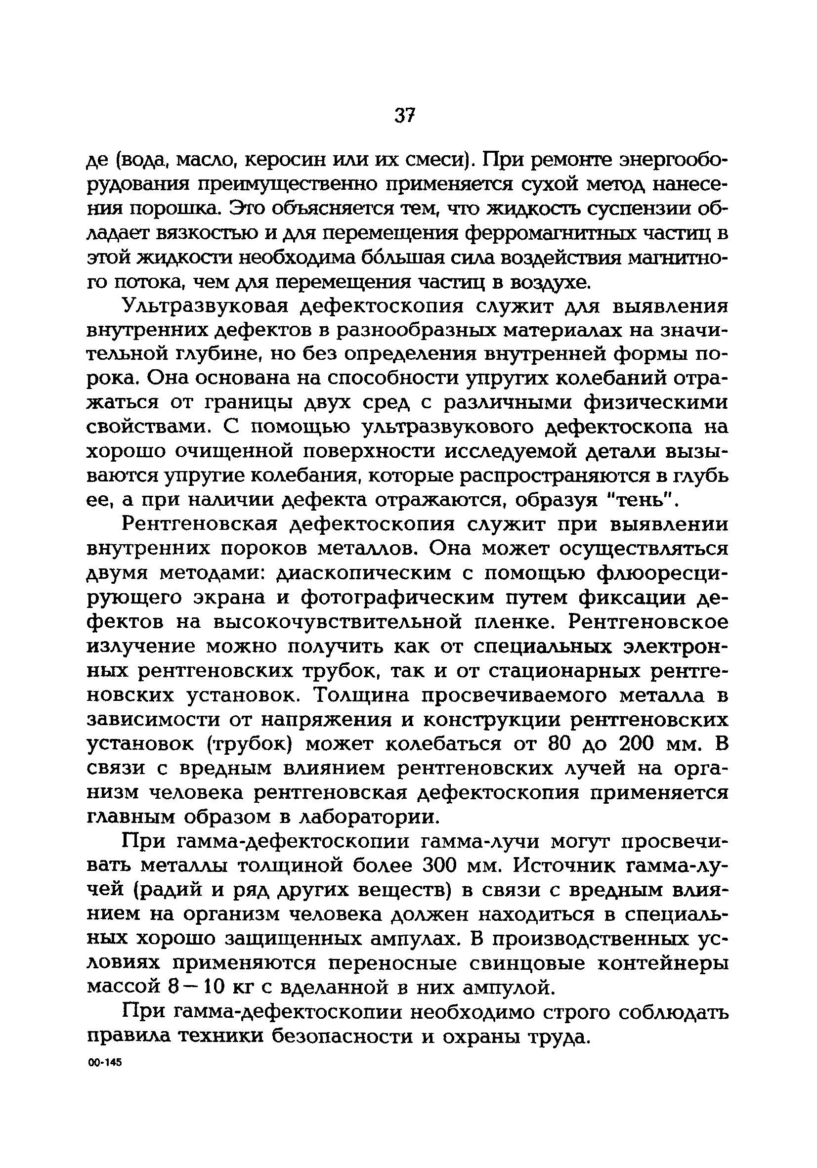 РД 153-34.1-39.603-99