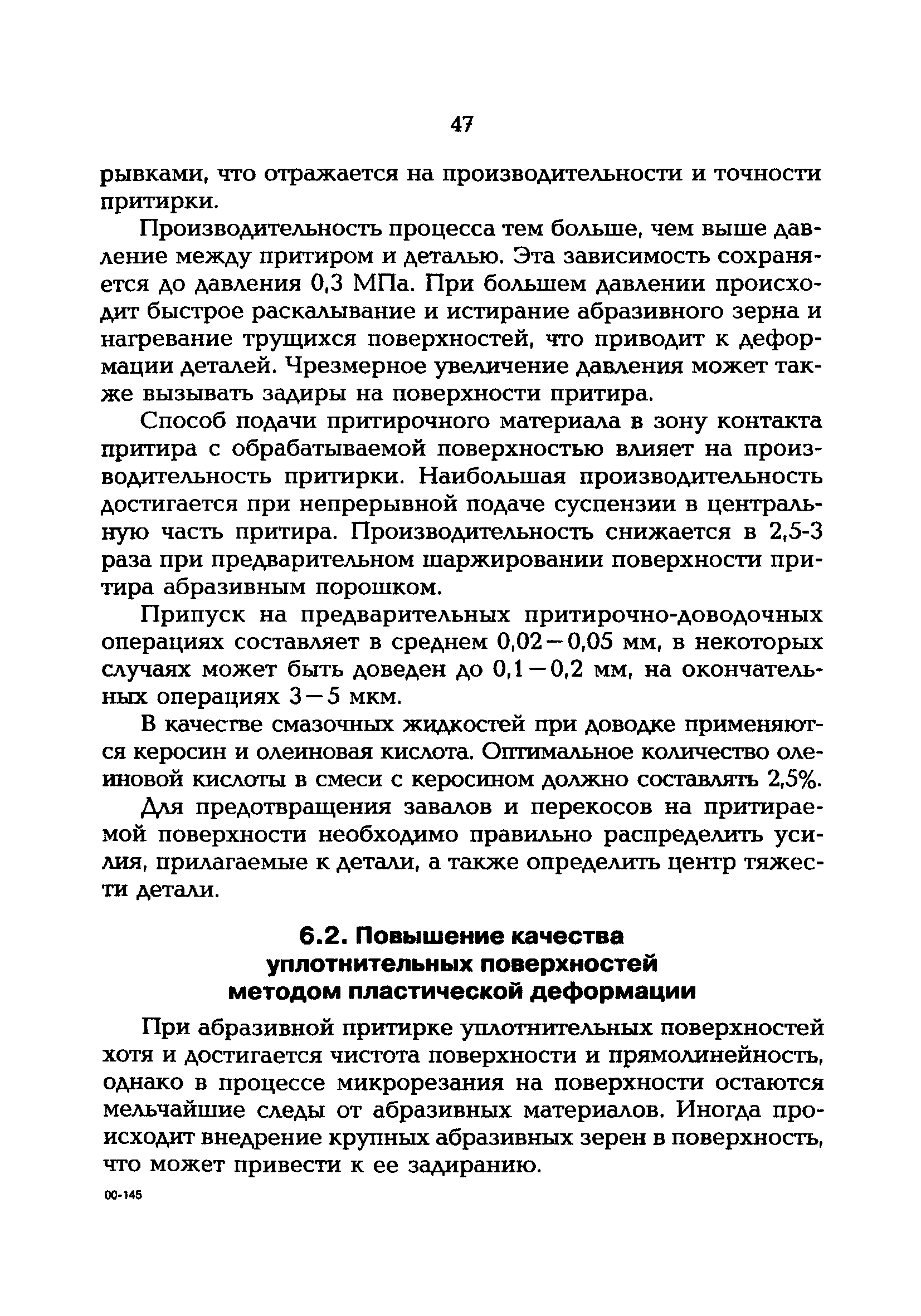 РД 153-34.1-39.603-99