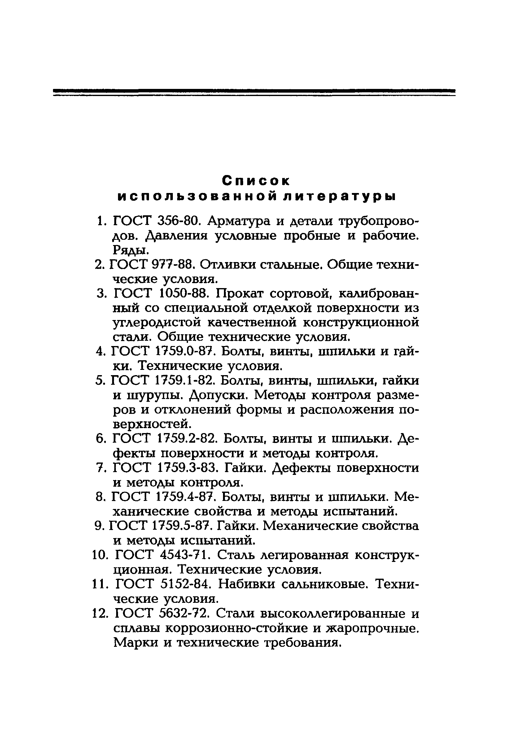 РД 153-34.1-39.603-99