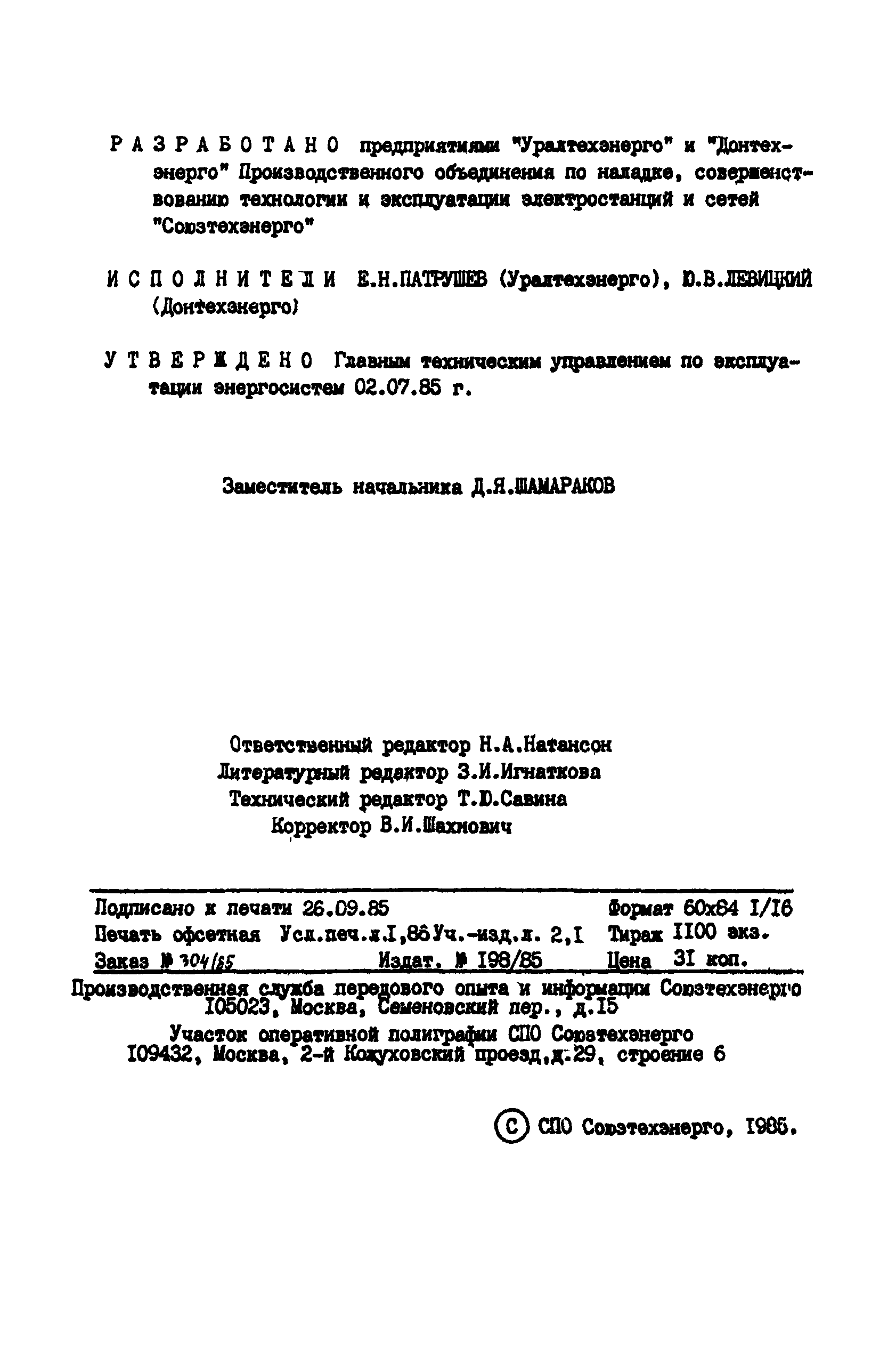 РД 34.39.501