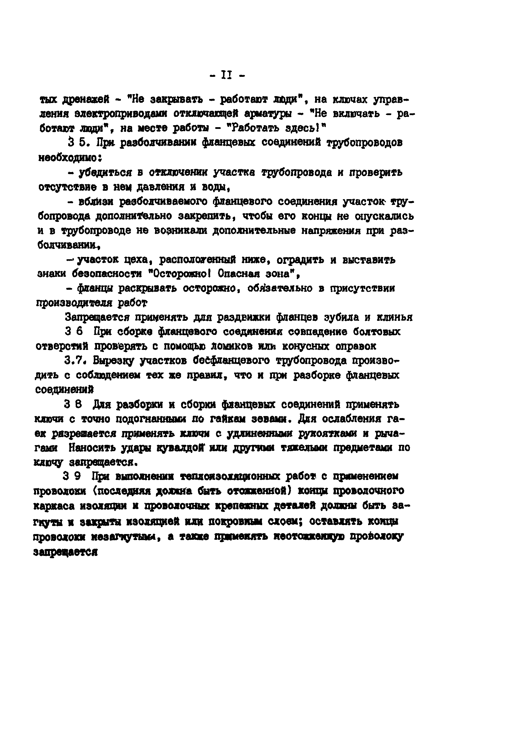 РД 34.39.501