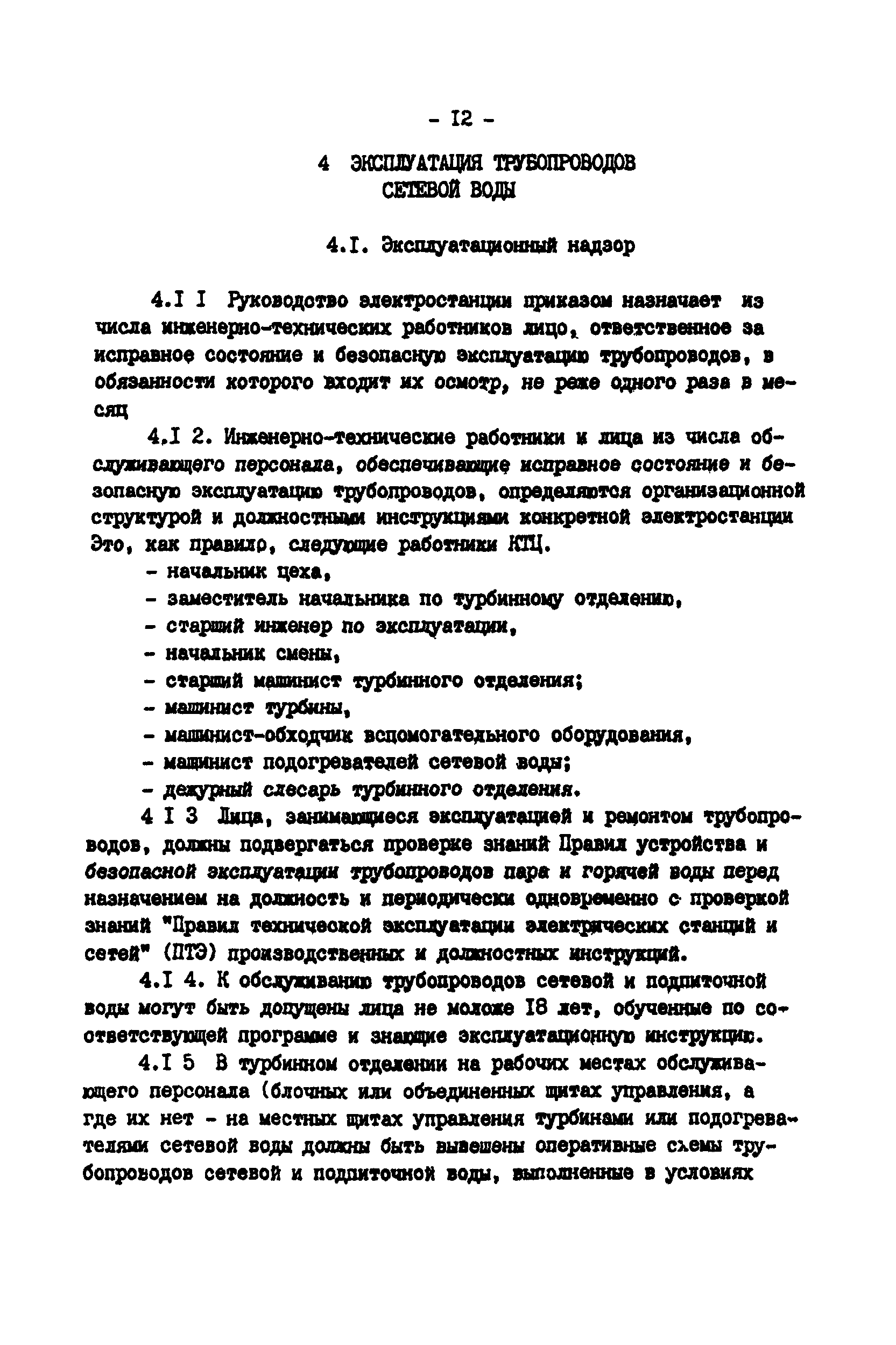 РД 34.39.501