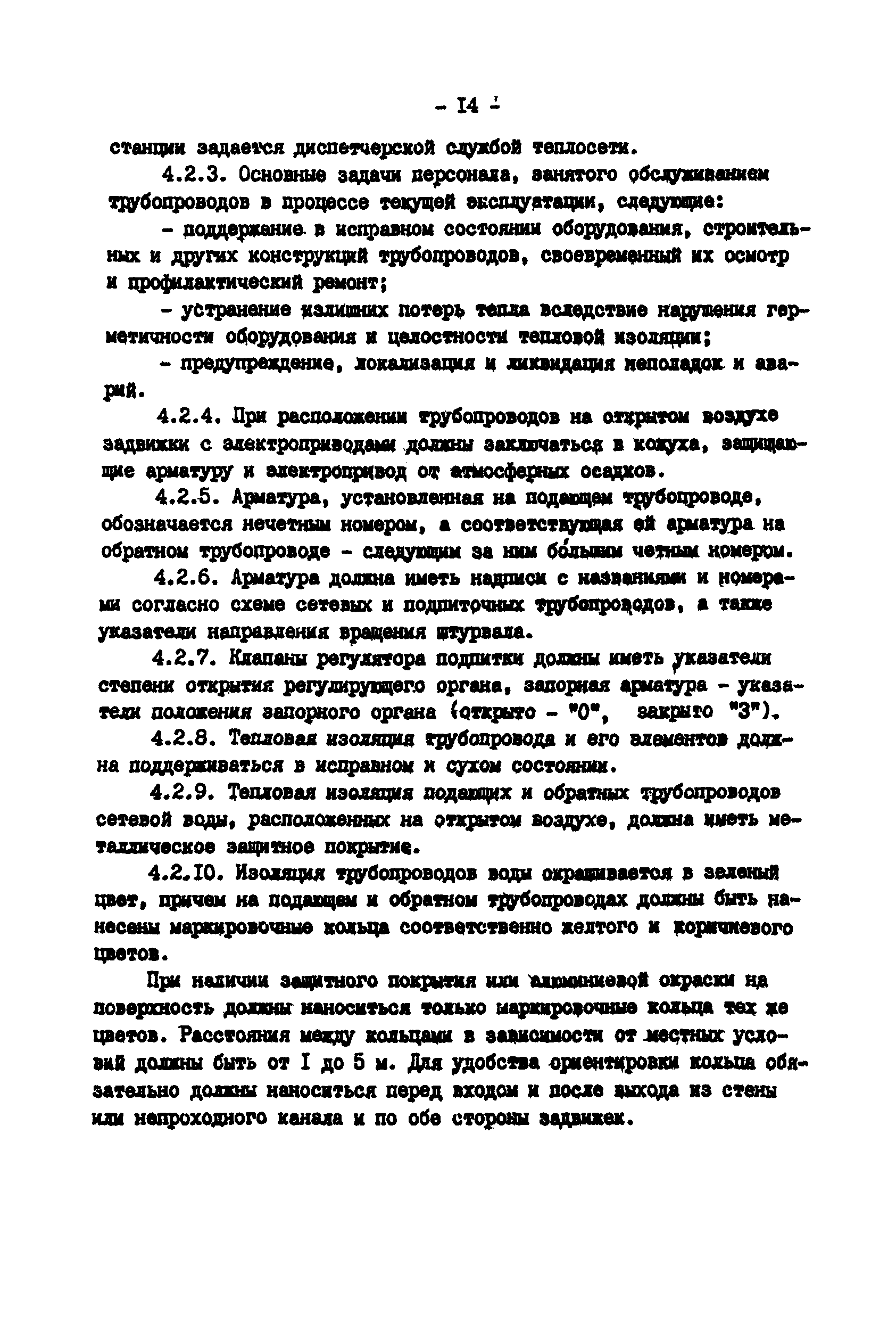 РД 34.39.501