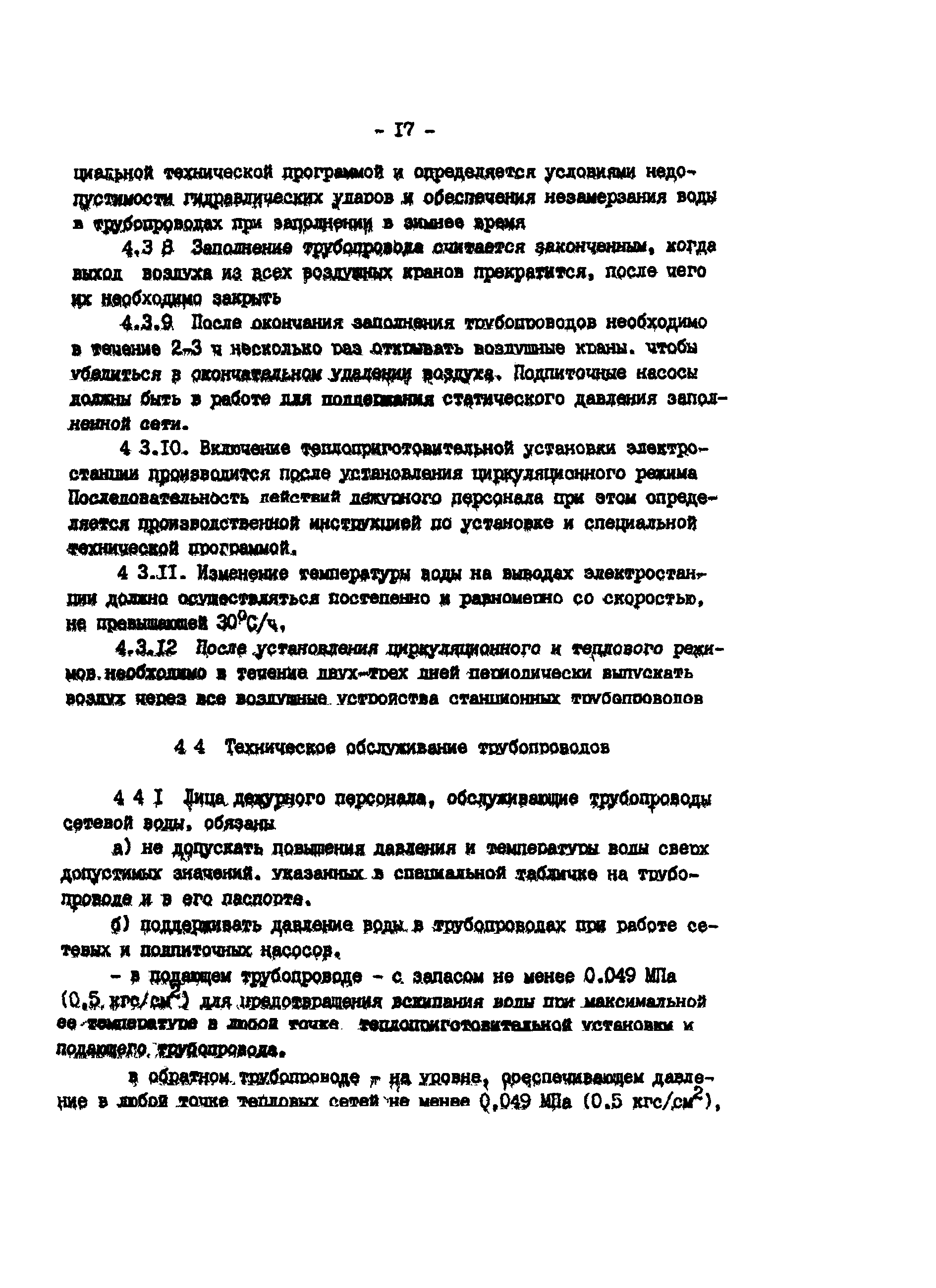 РД 34.39.501