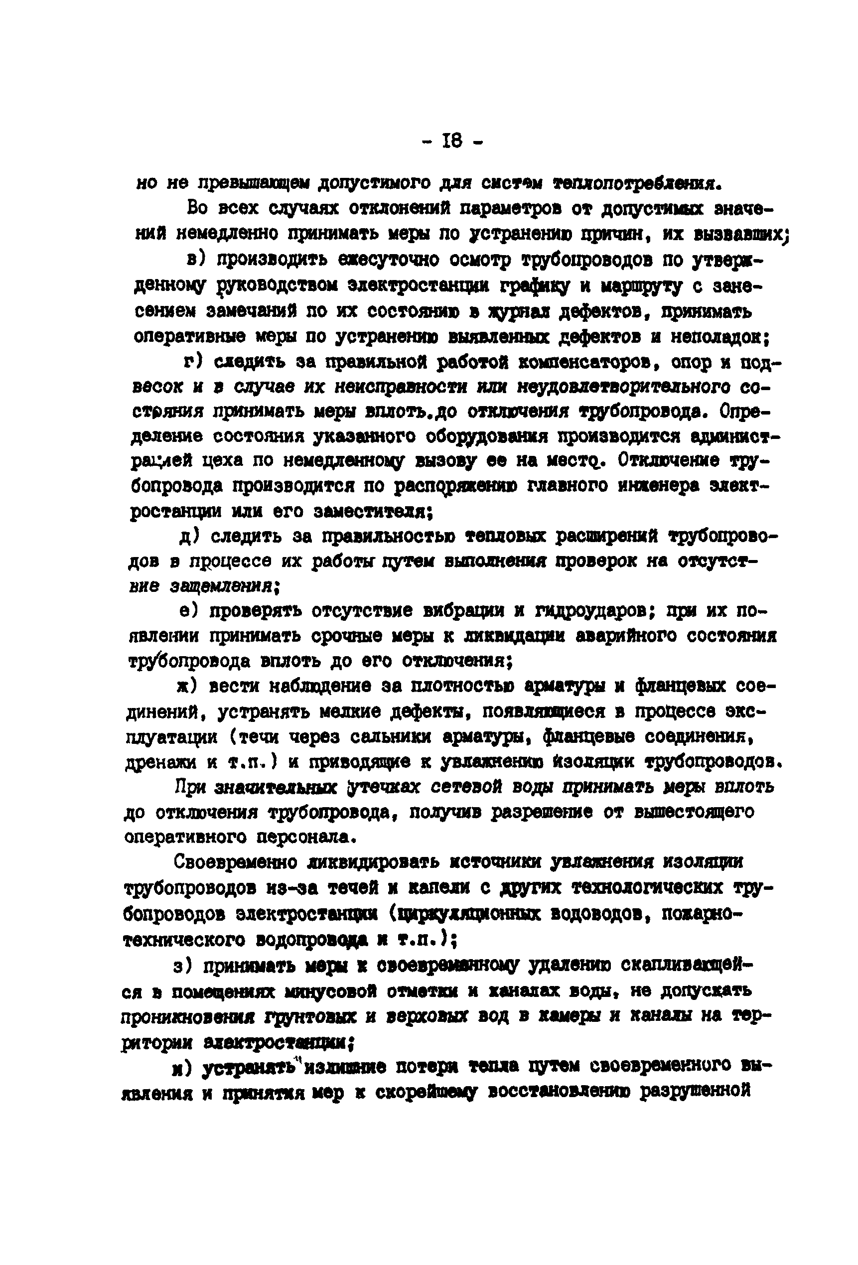 РД 34.39.501