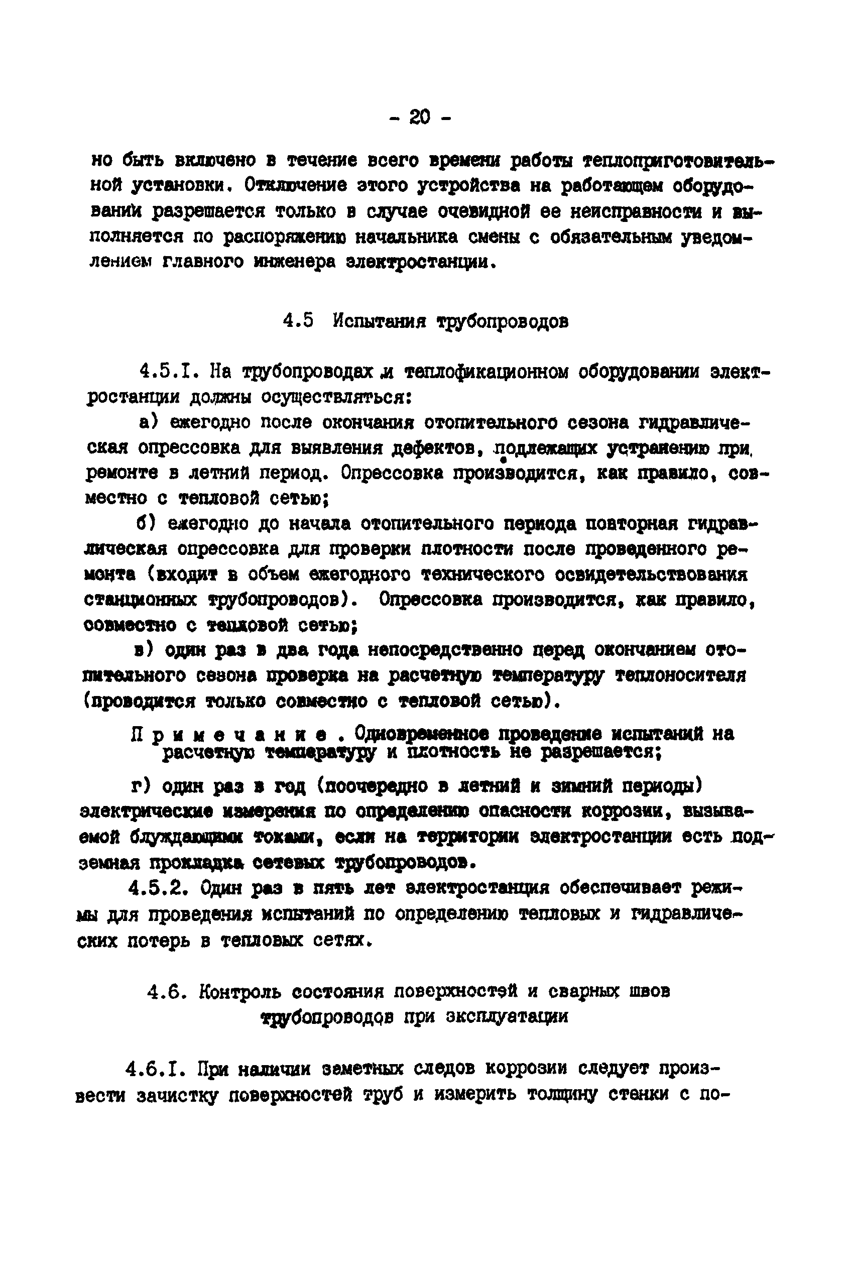 РД 34.39.501