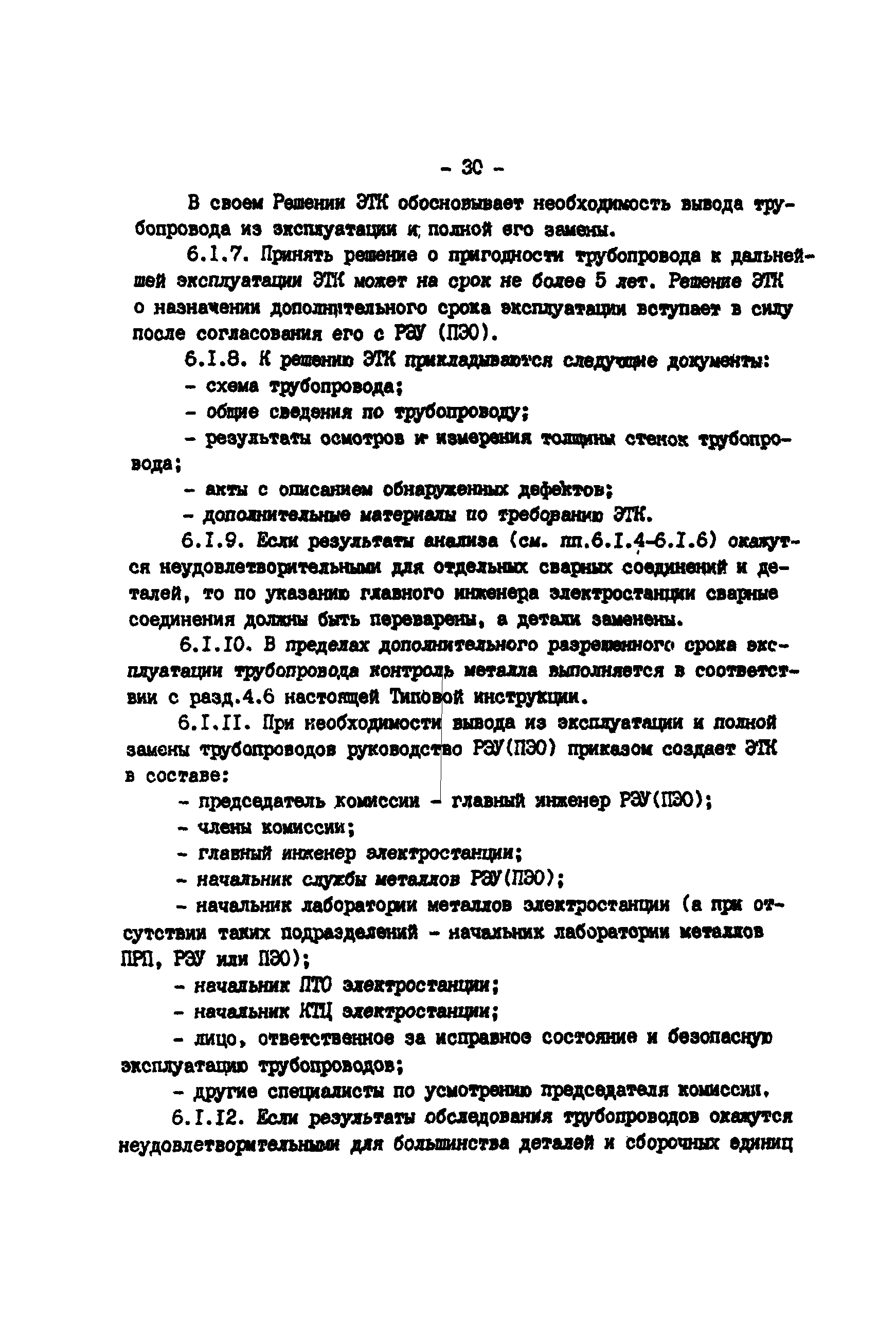 РД 34.39.501