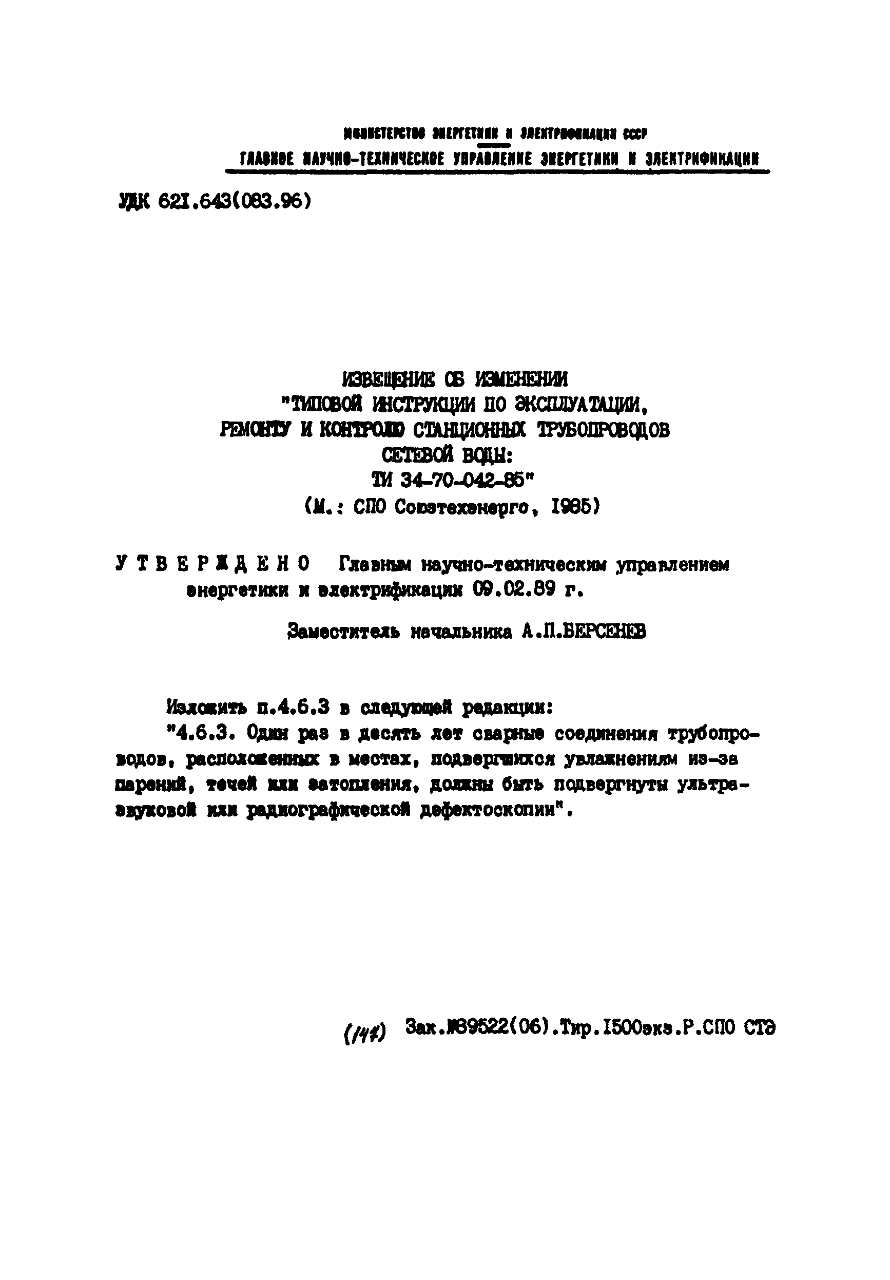 РД 34.39.501