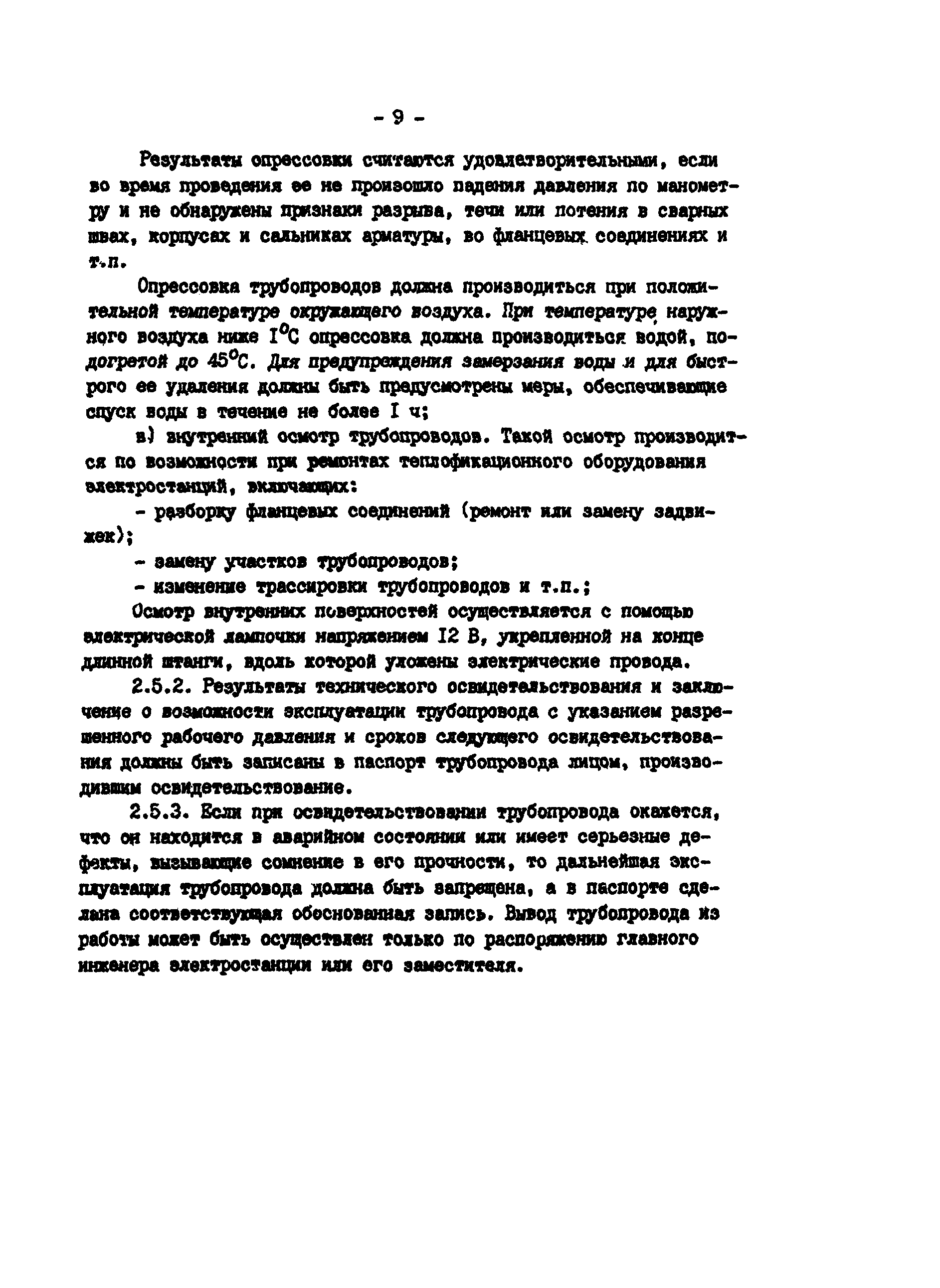 РД 34.39.501