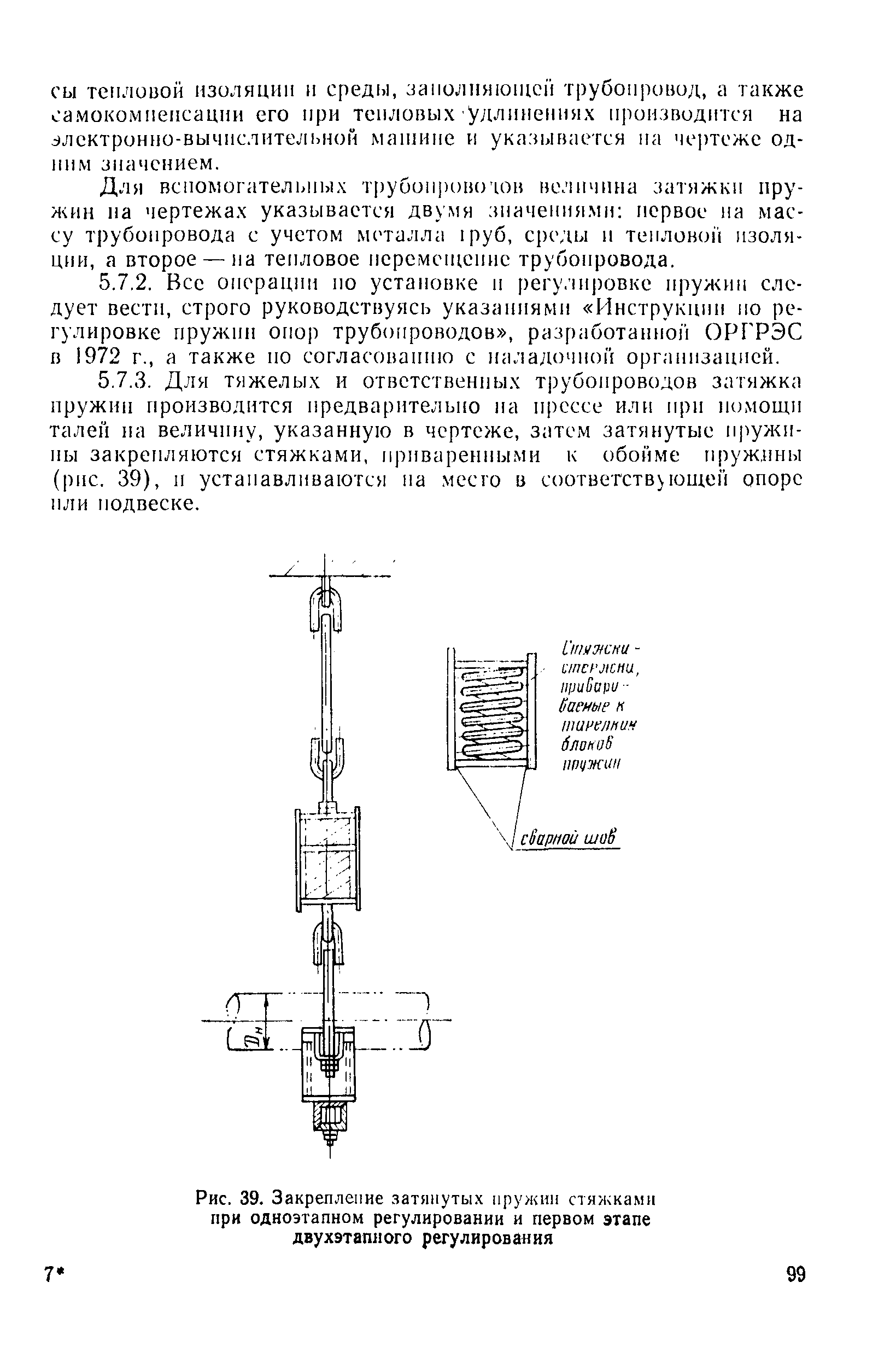 РД 34.39.201