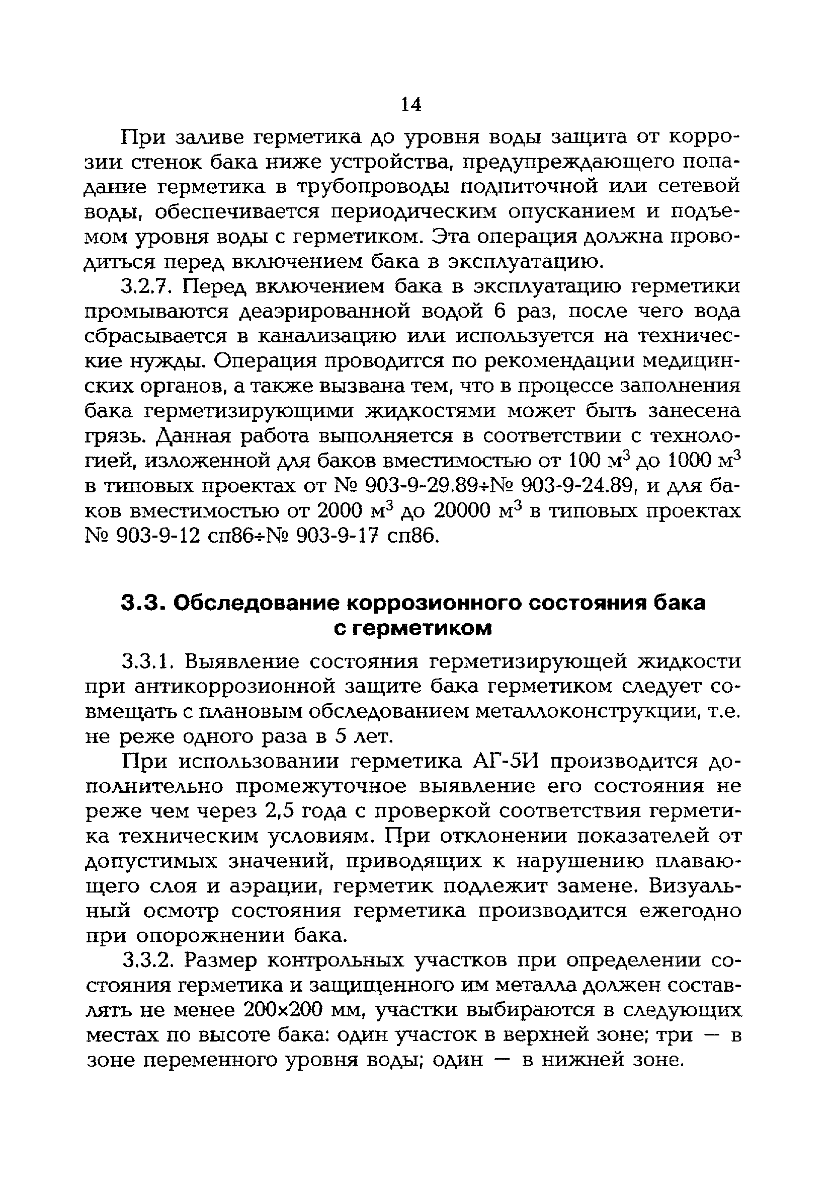 РД 153-34.1-40.504-00