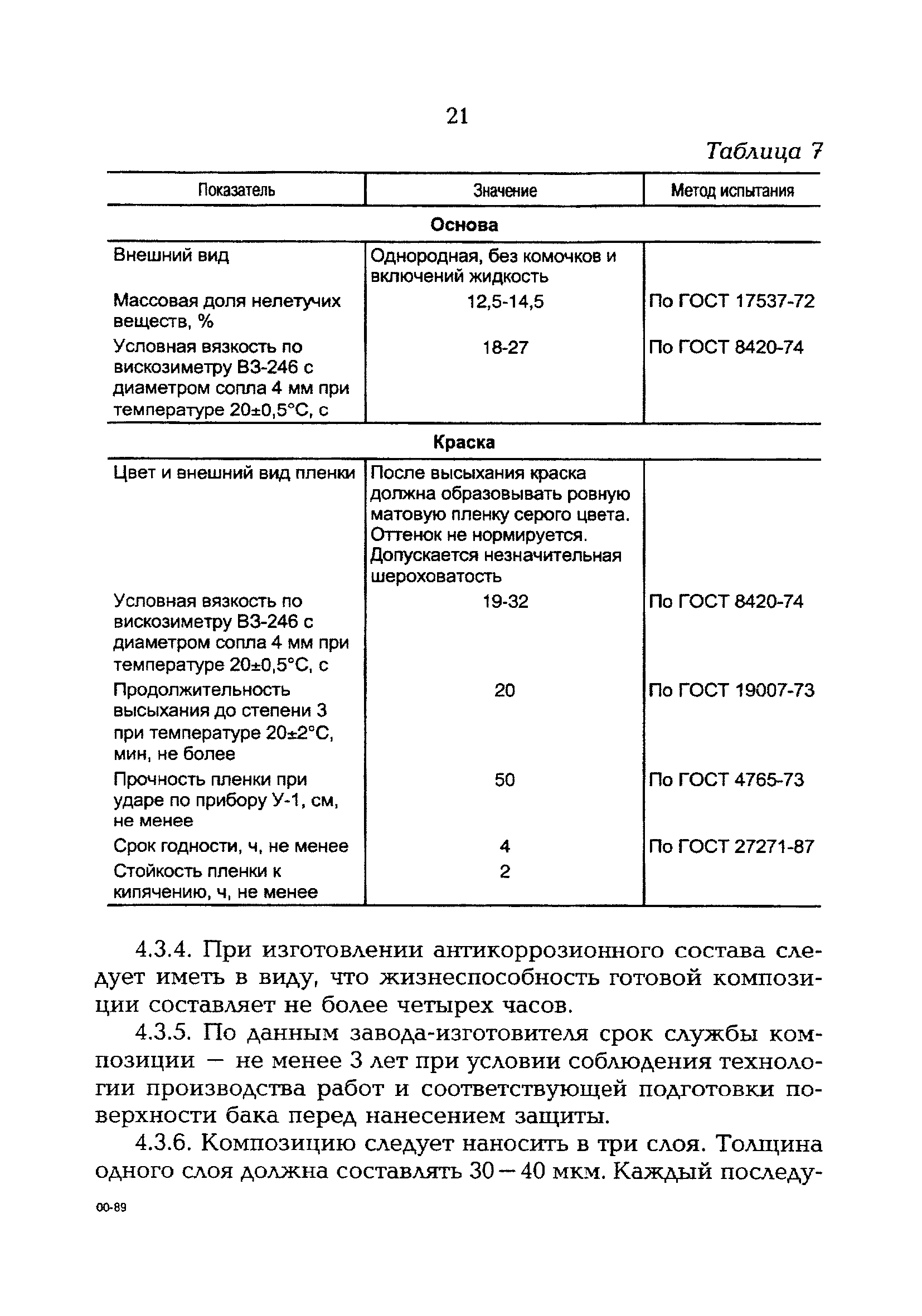 РД 153-34.1-40.504-00