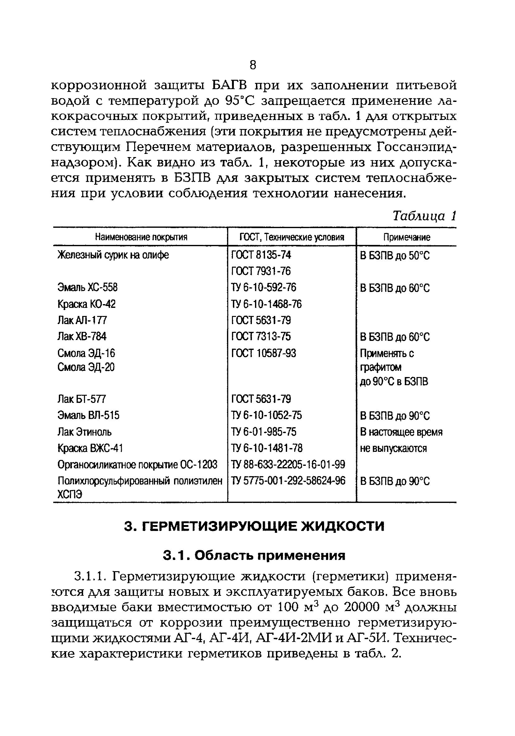 РД 153-34.1-40.504-00