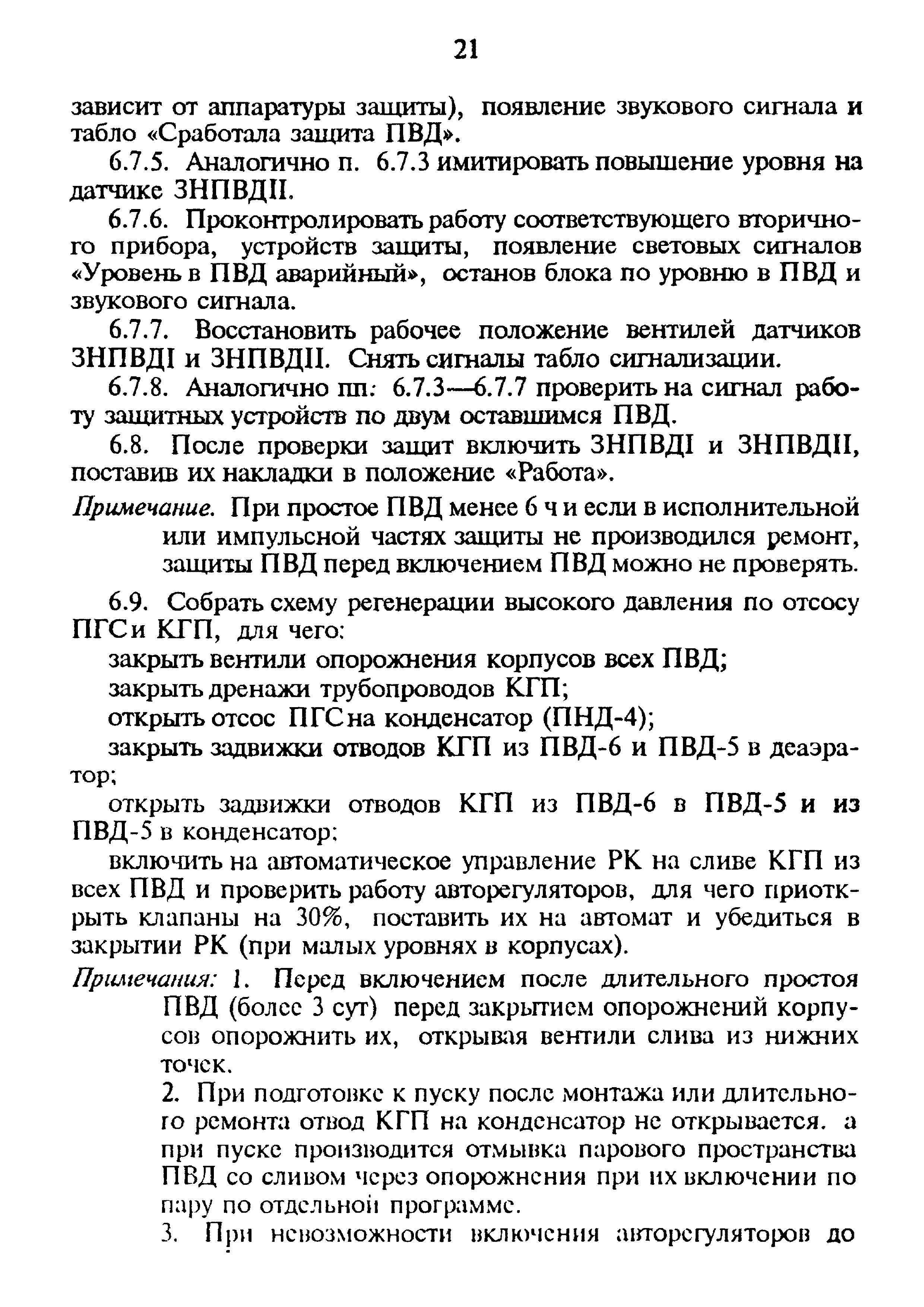 РД 34.40.509-93