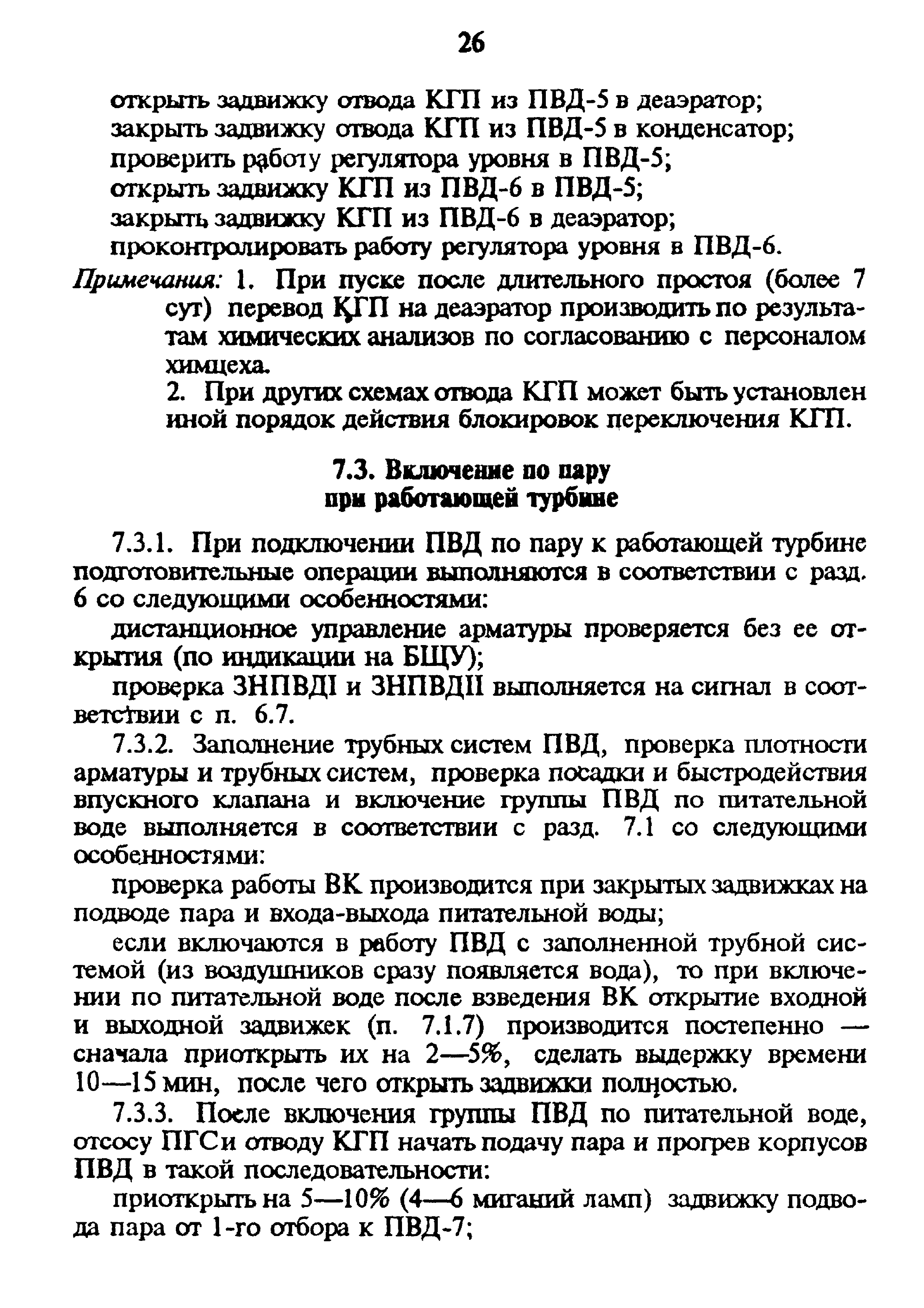 РД 34.40.509-93