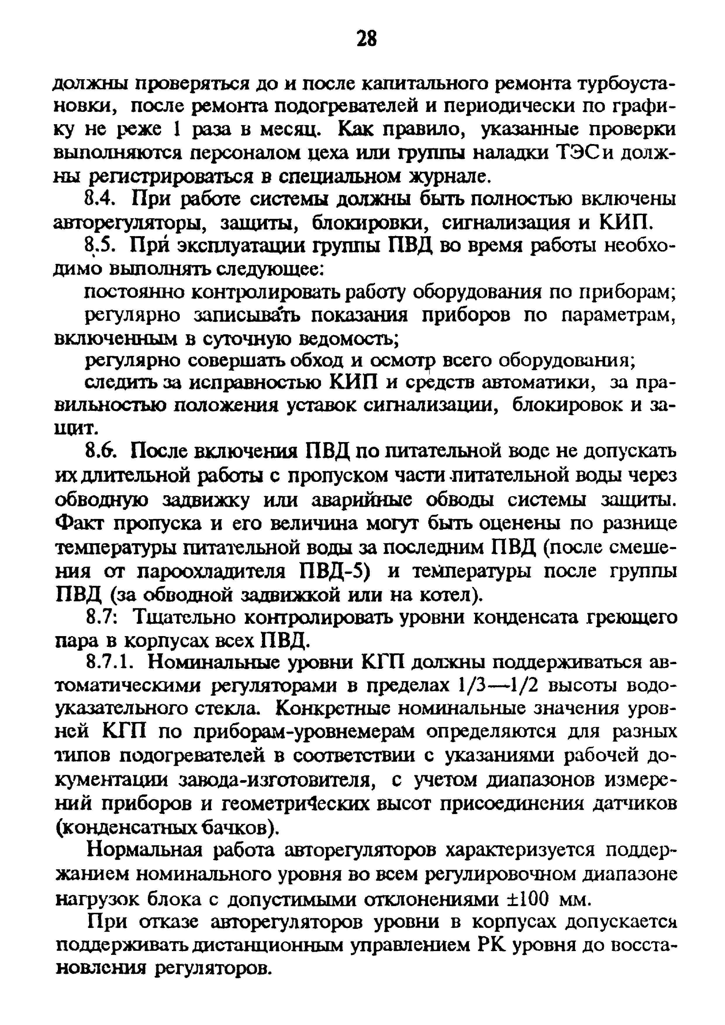 РД 34.40.509-93