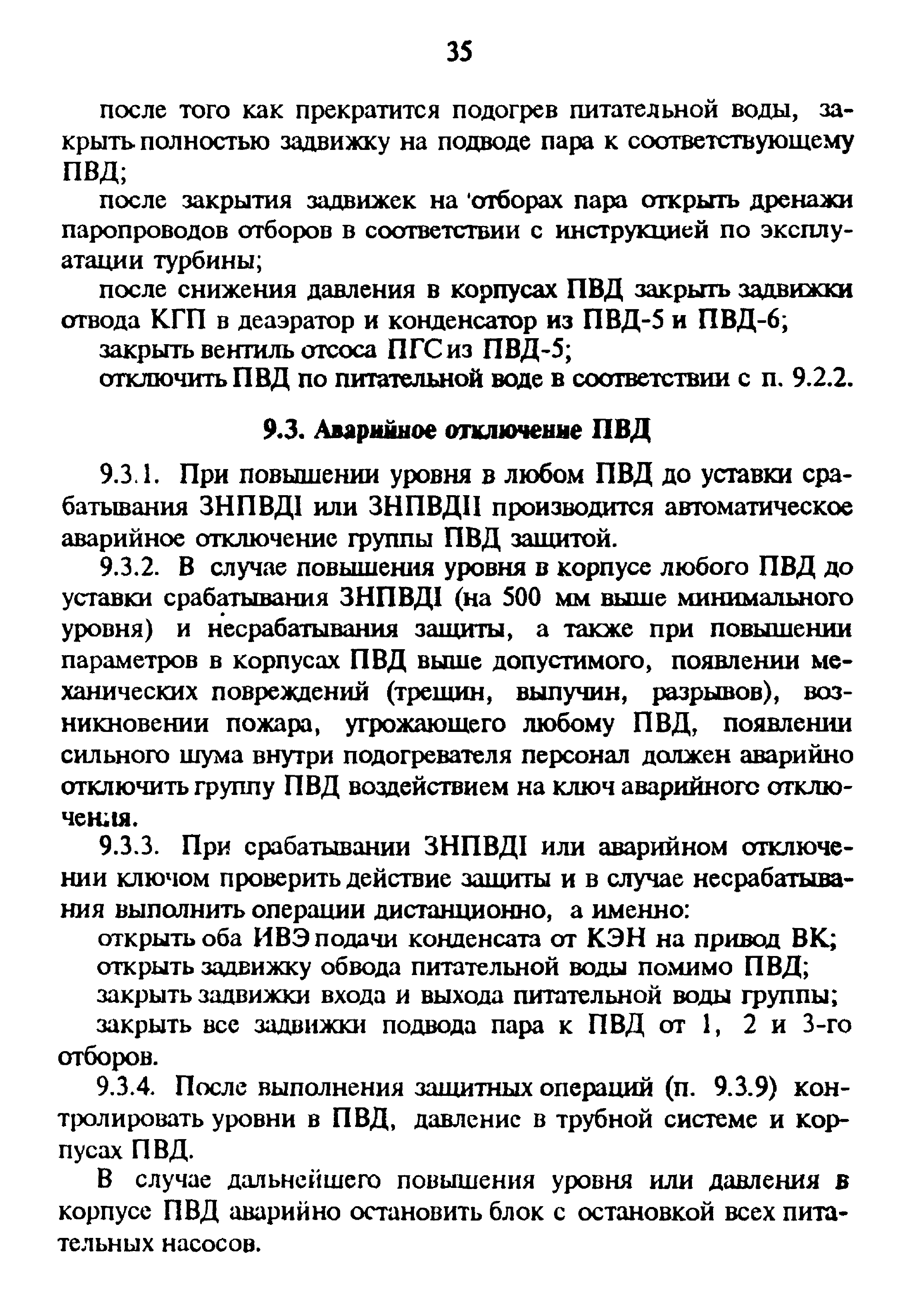 РД 34.40.509-93