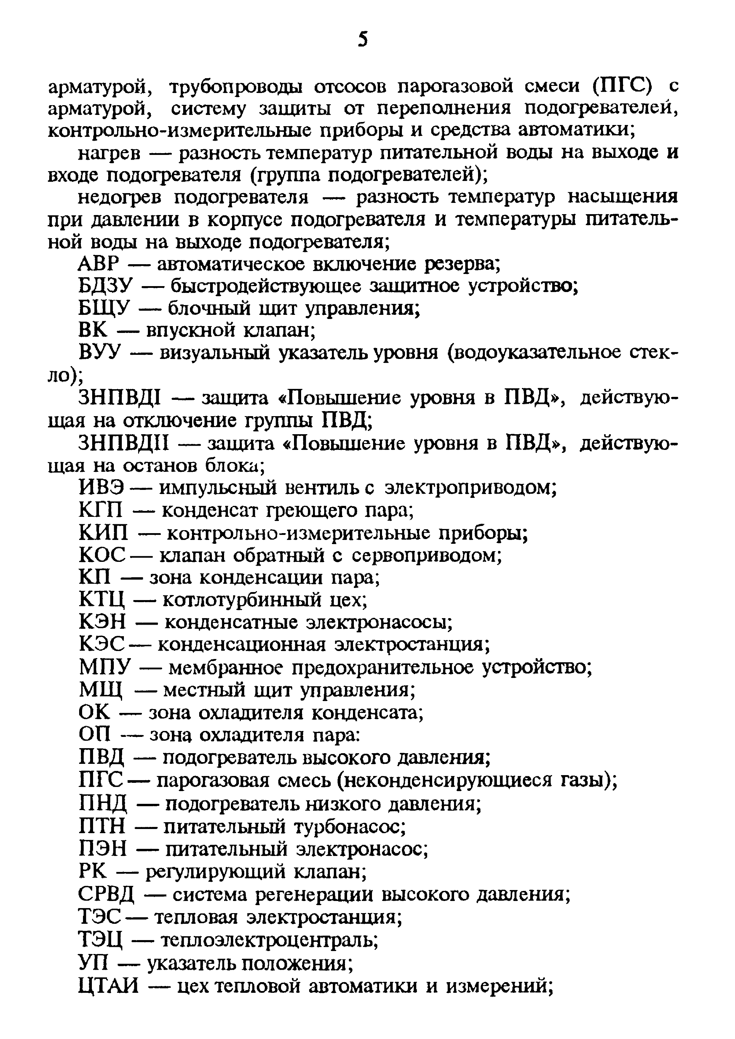 РД 34.40.509-93