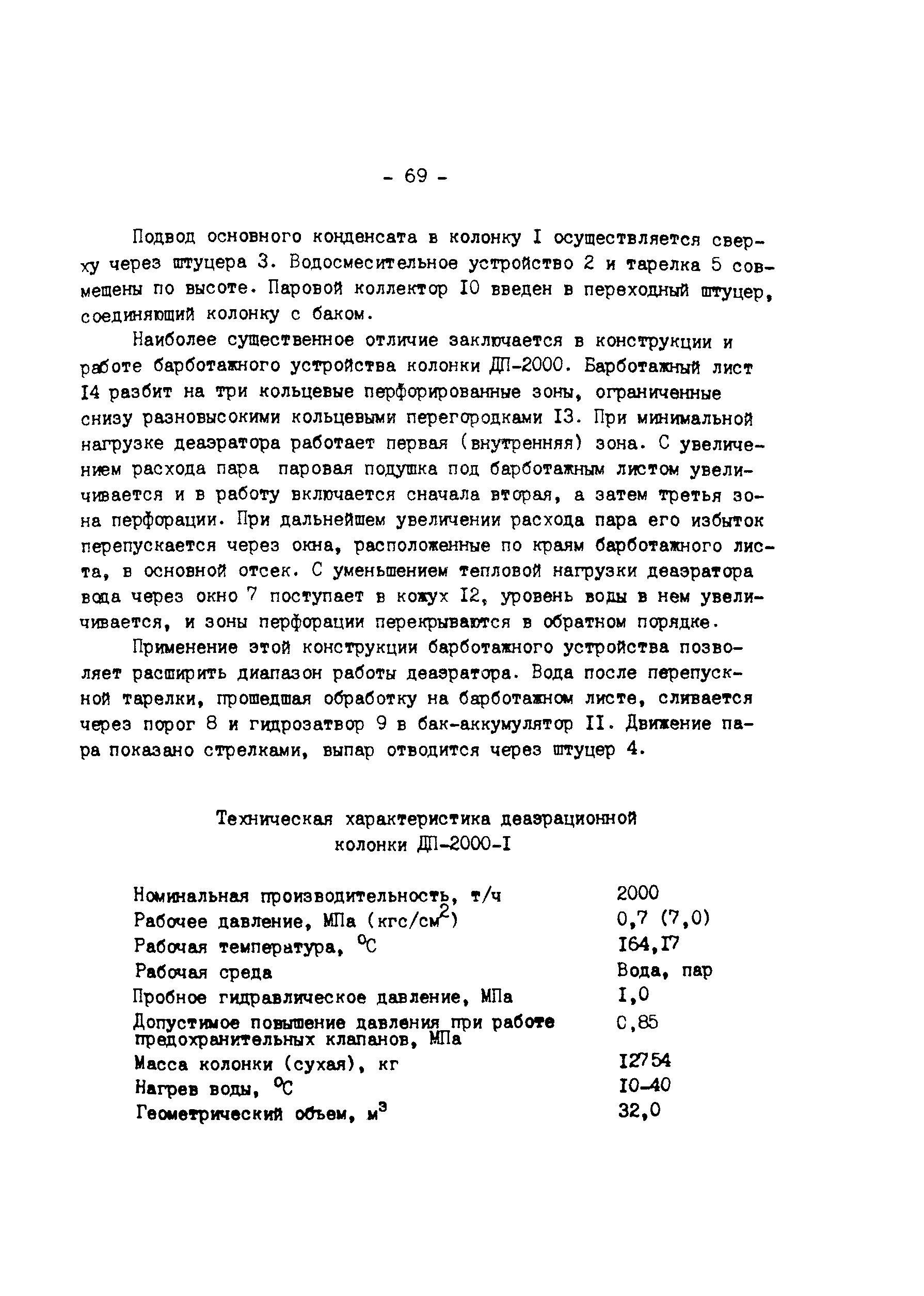 РД 34.40.502-92