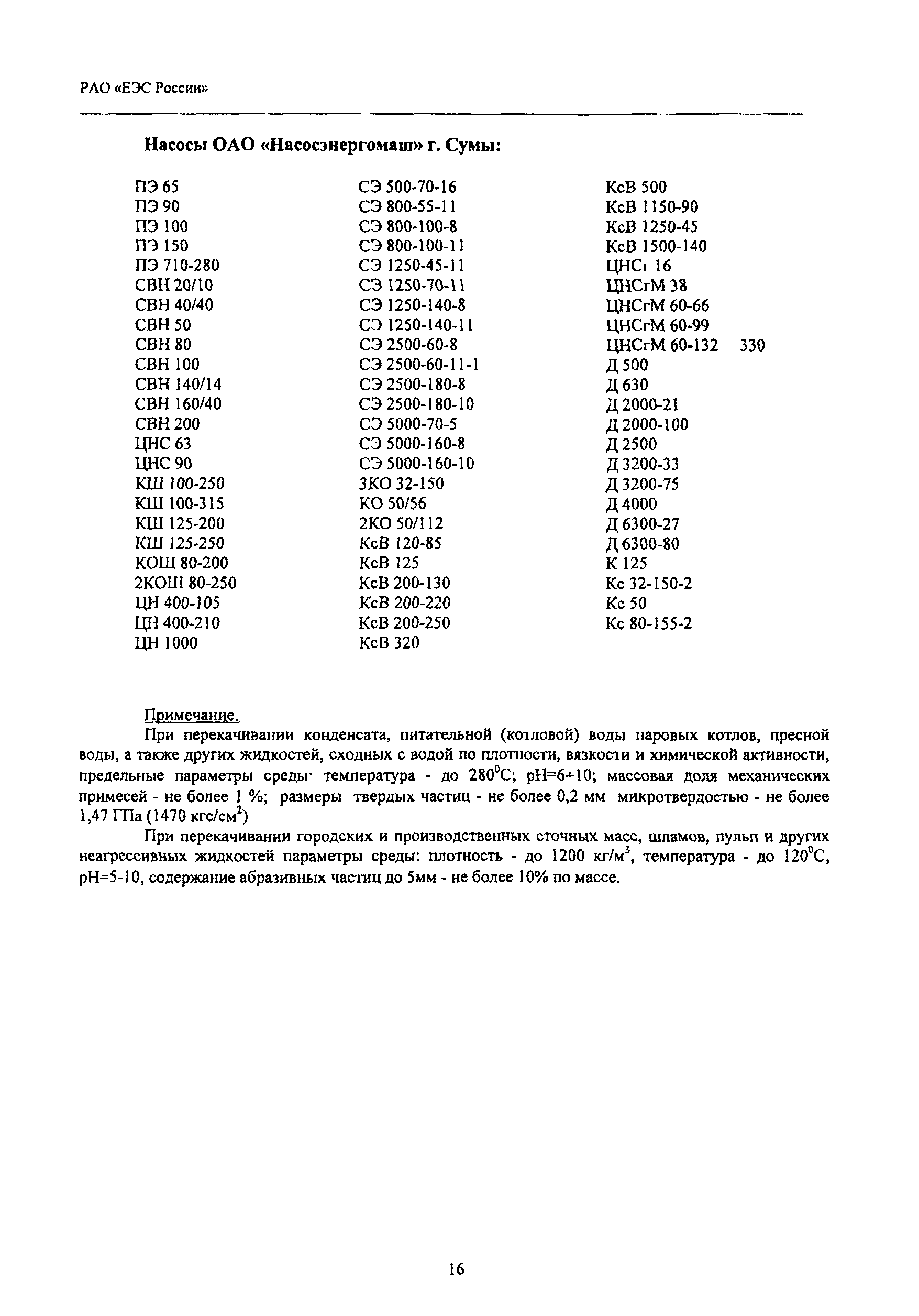 РД 153-34.1-41.602-2002
