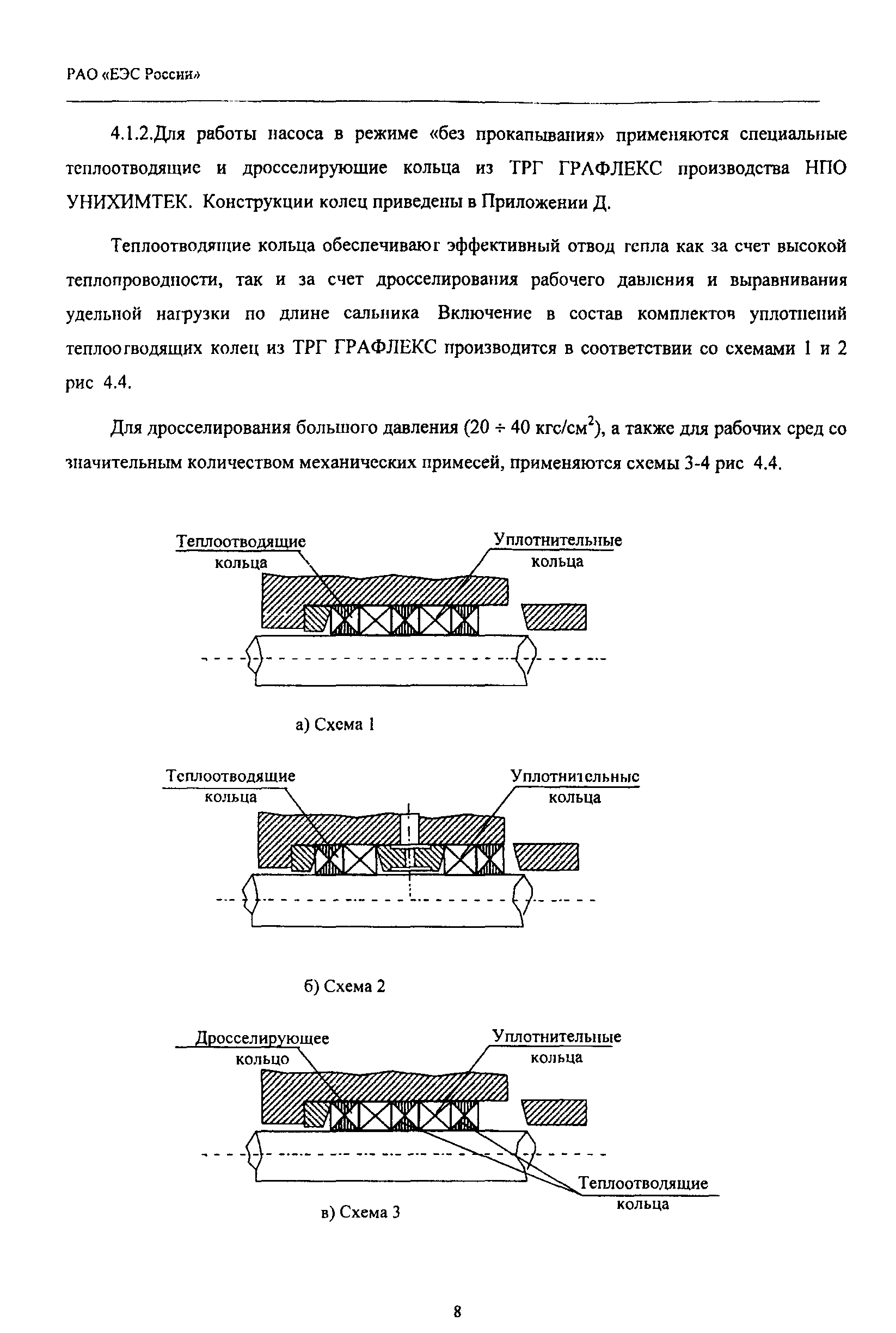 РД 153-34.1-41.602-2002