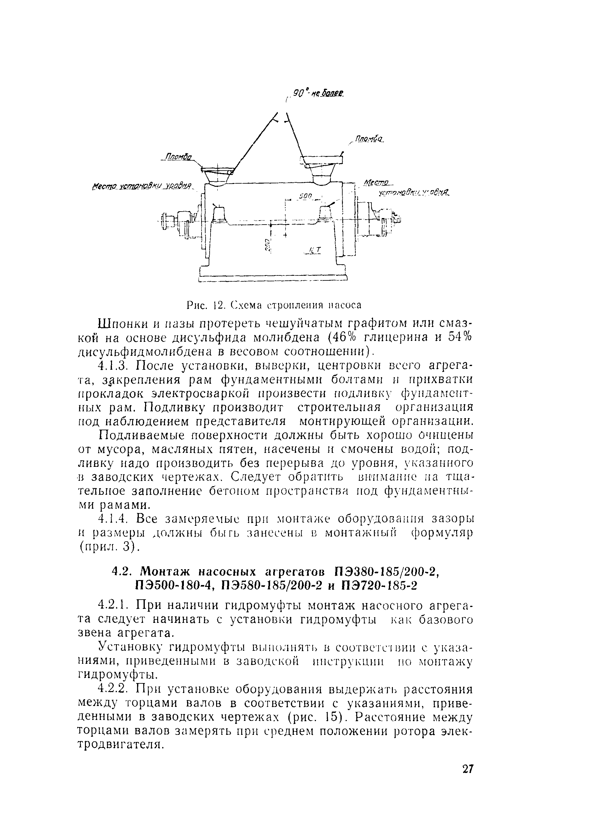 РД 34.41.203