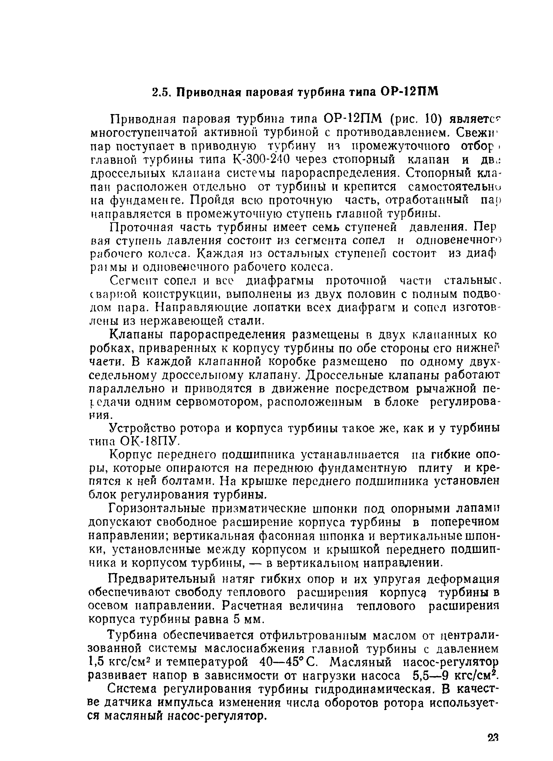 РД 34.41.202