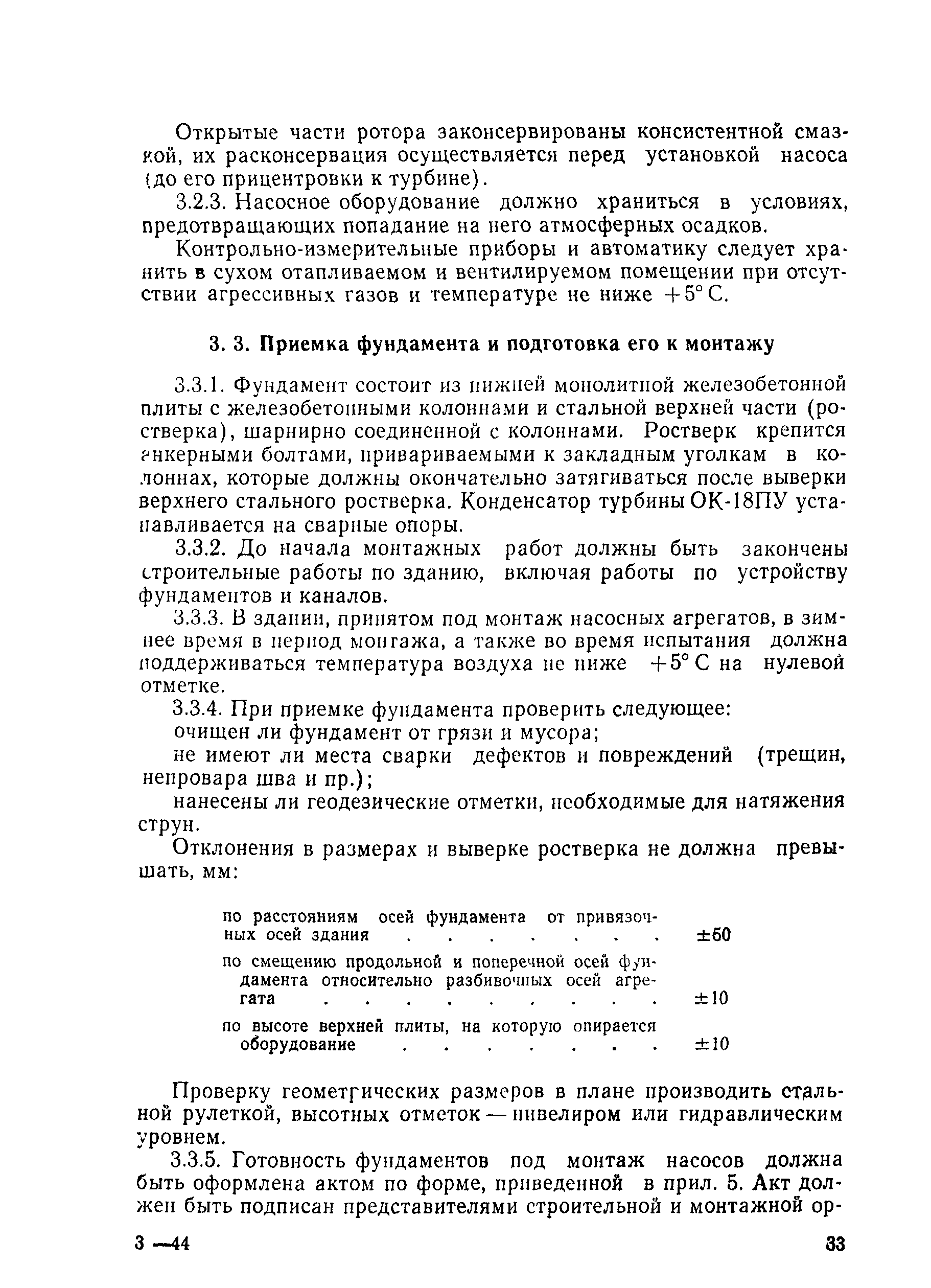 РД 34.41.202