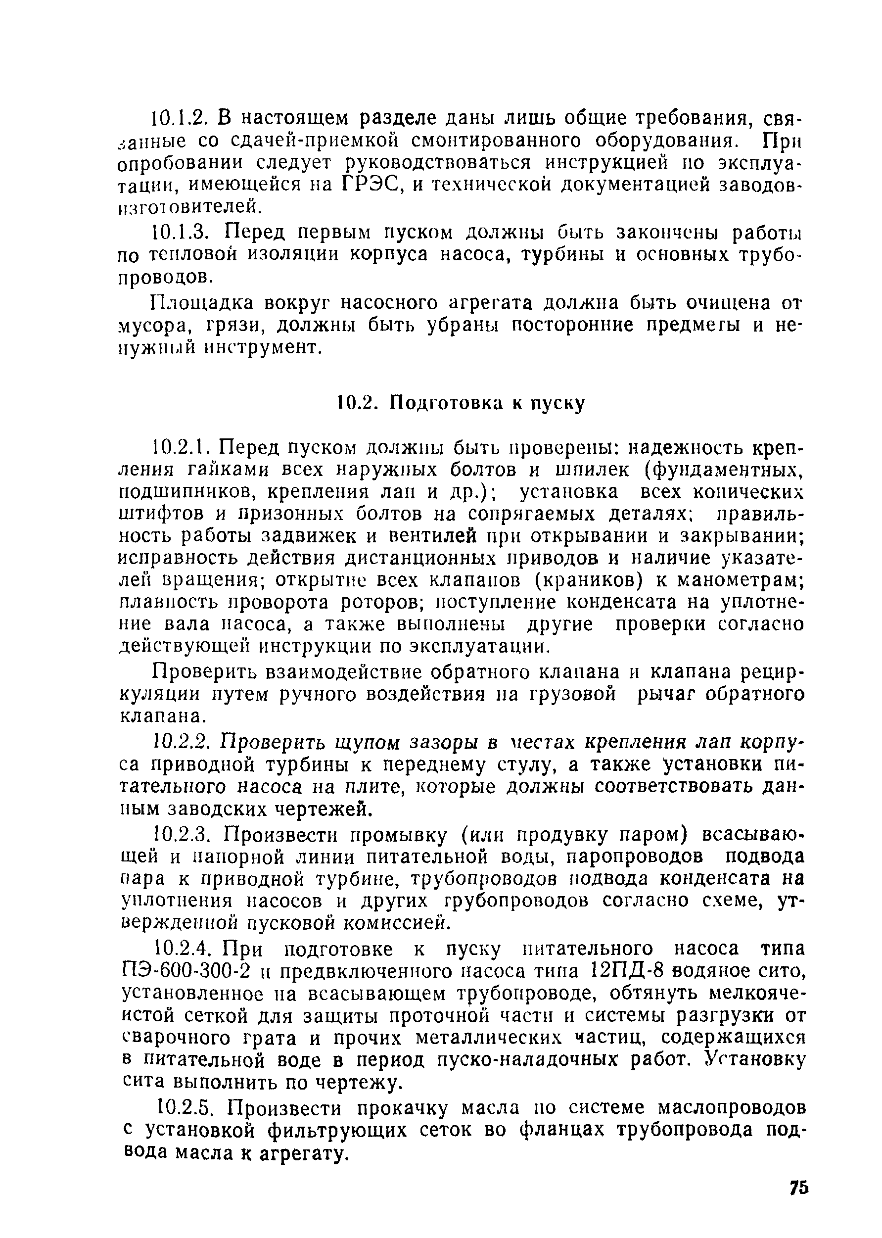 РД 34.41.202