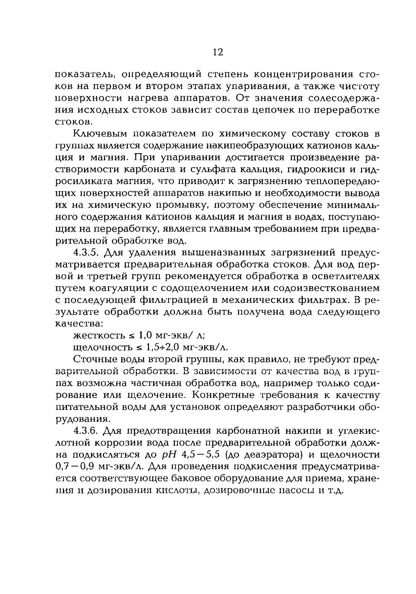 РД 153-34.1-42.102-98