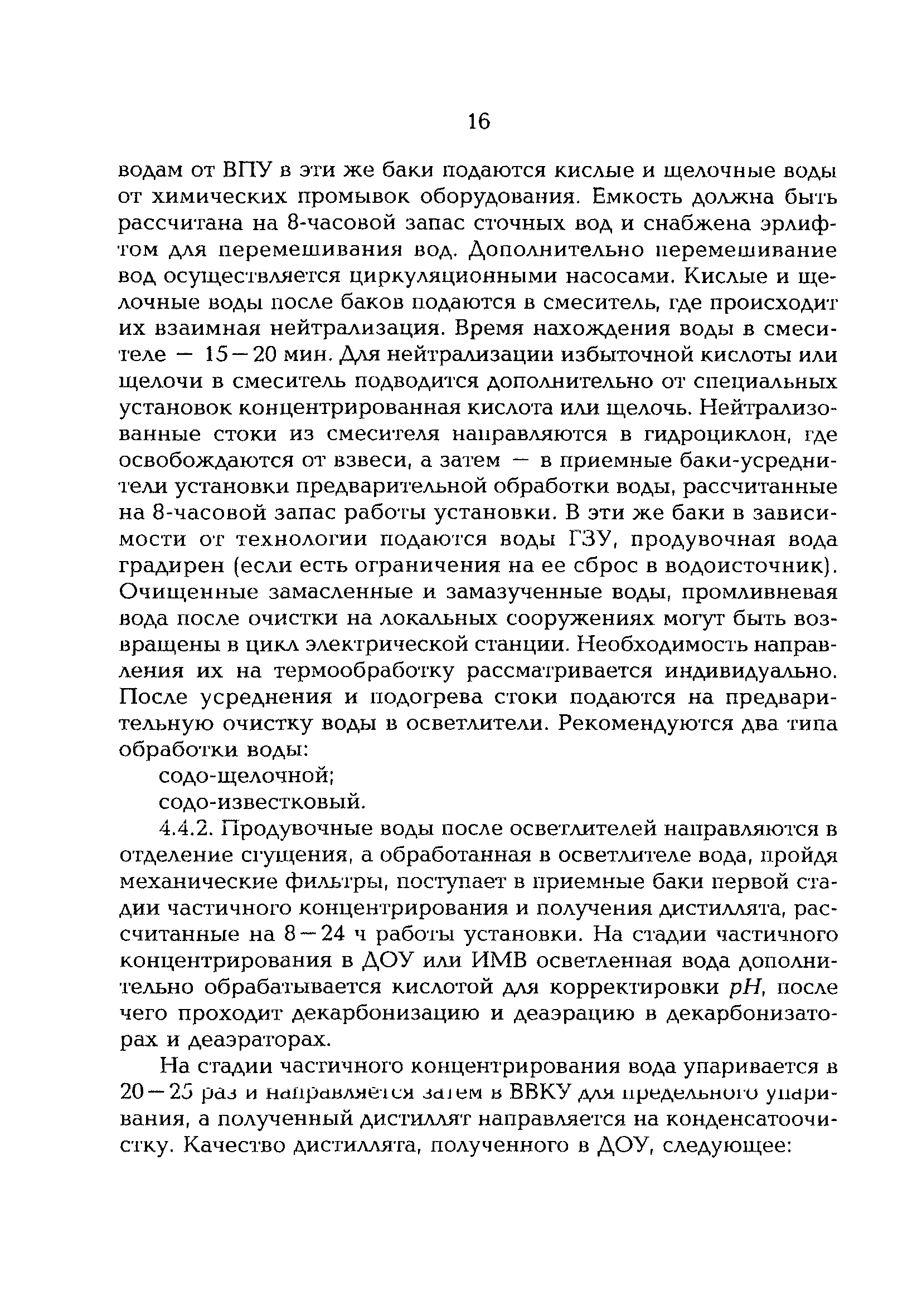 РД 153-34.1-42.102-98