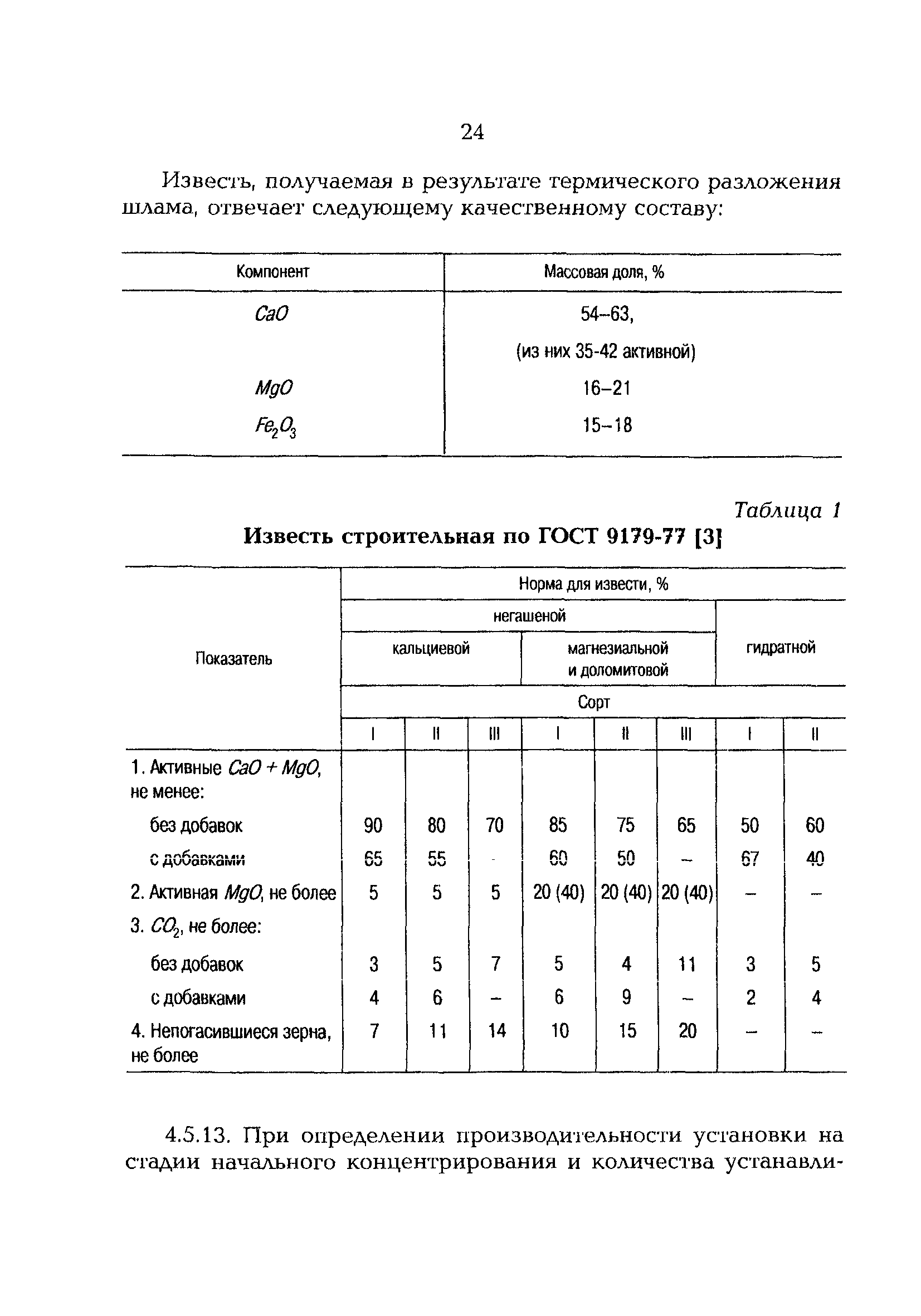 РД 153-34.1-42.102-98