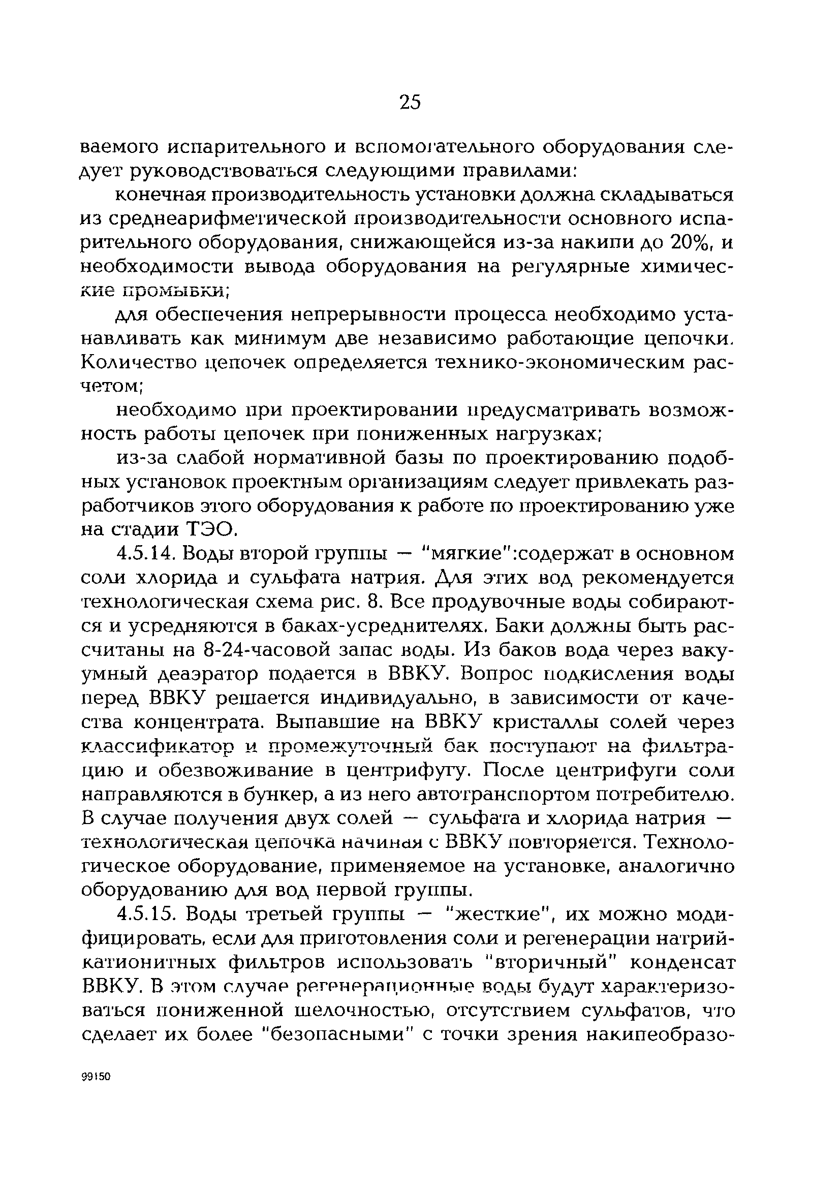 РД 153-34.1-42.102-98