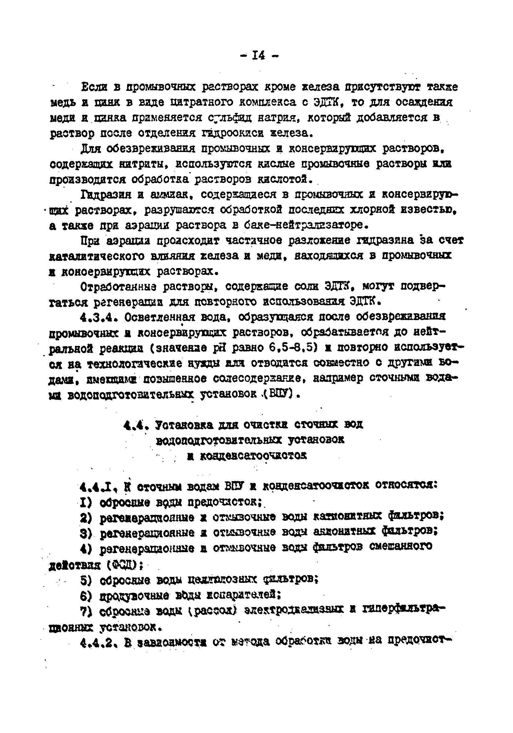 РД 34.42.501