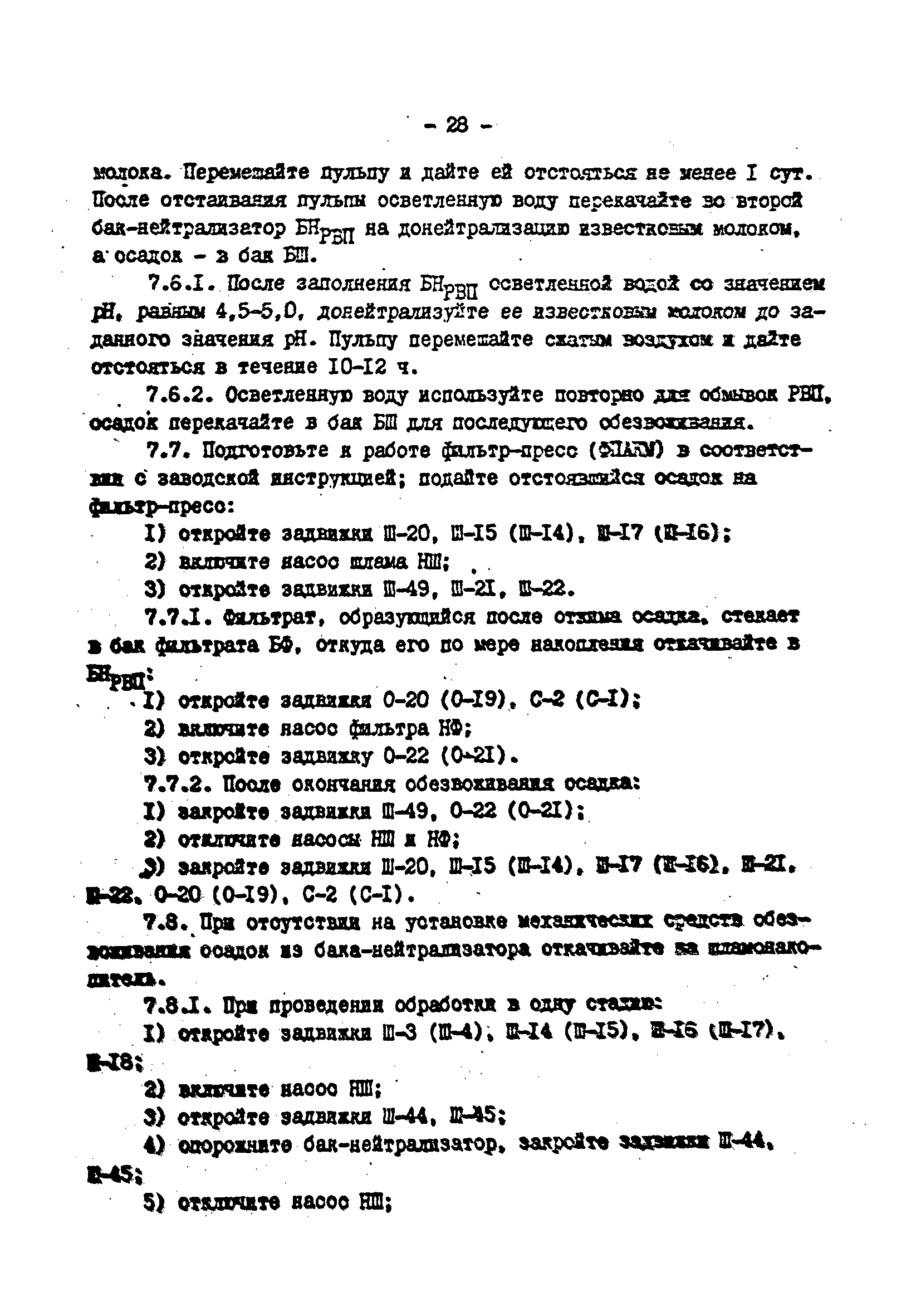 РД 34.42.501