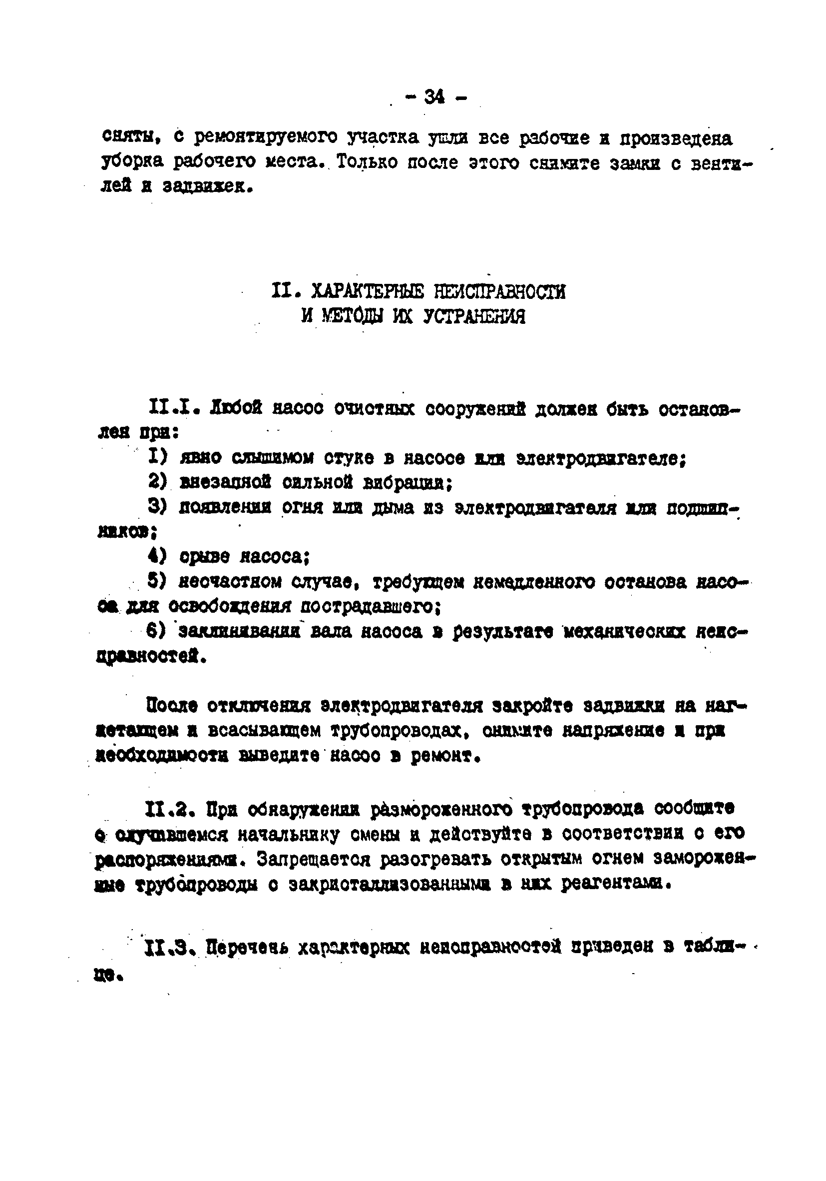 РД 34.42.501