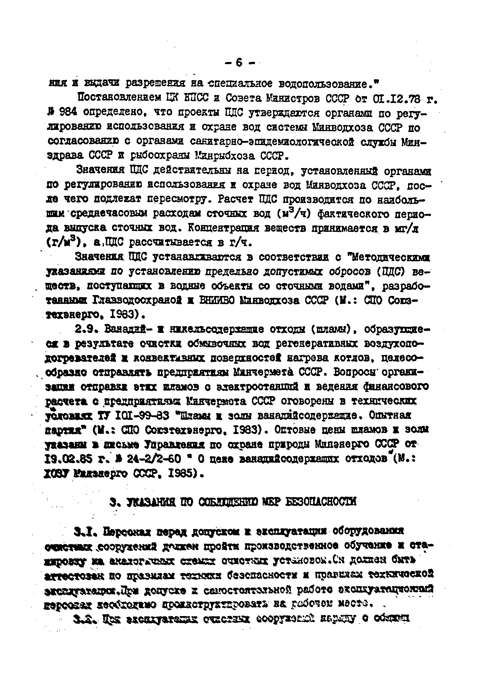 РД 34.42.501