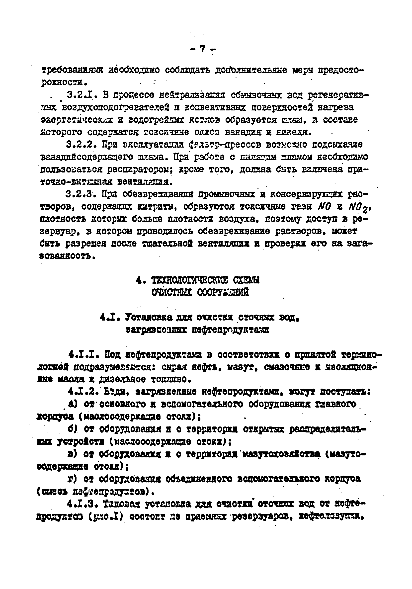 РД 34.42.501