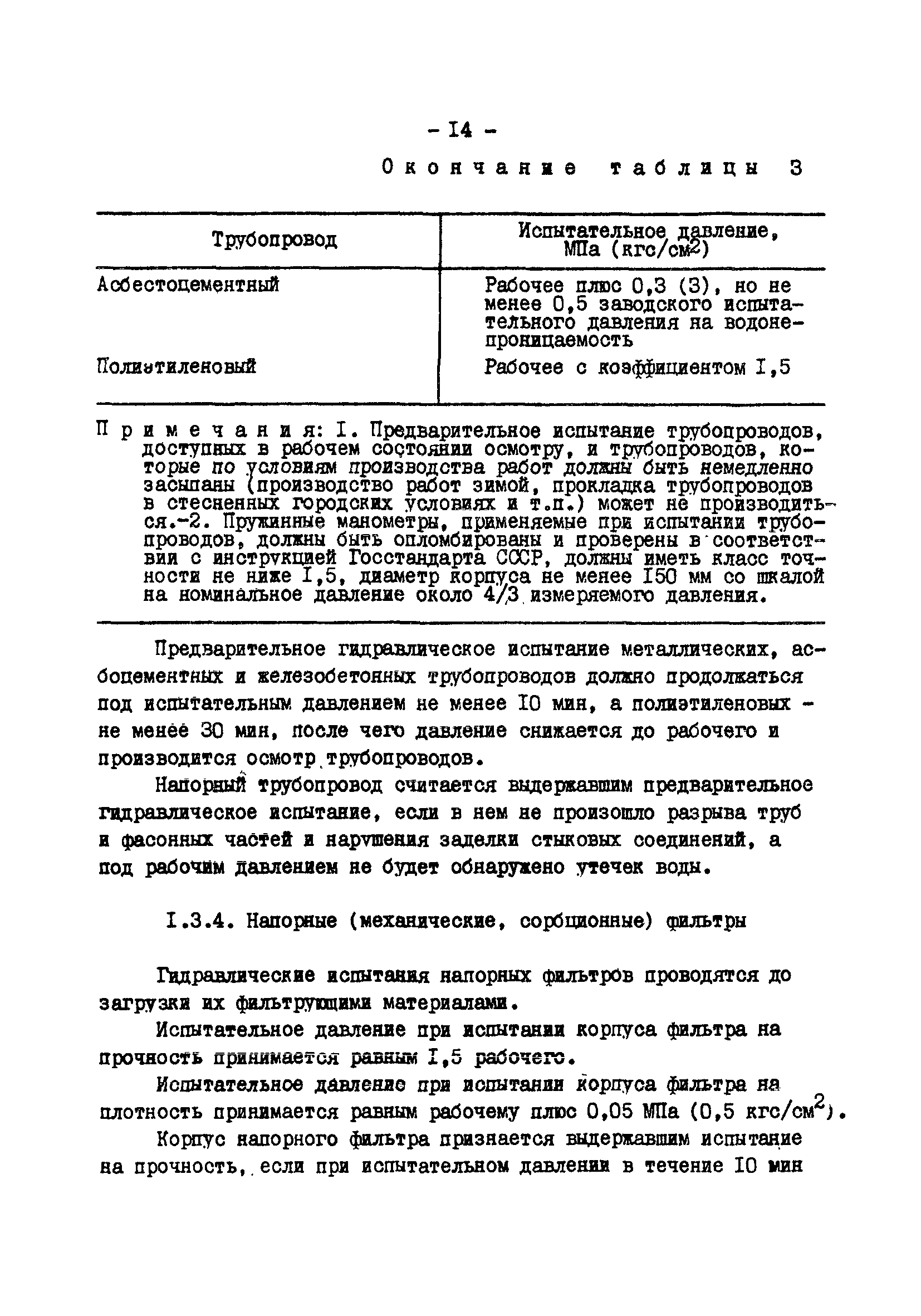 РД 34.42.401-88