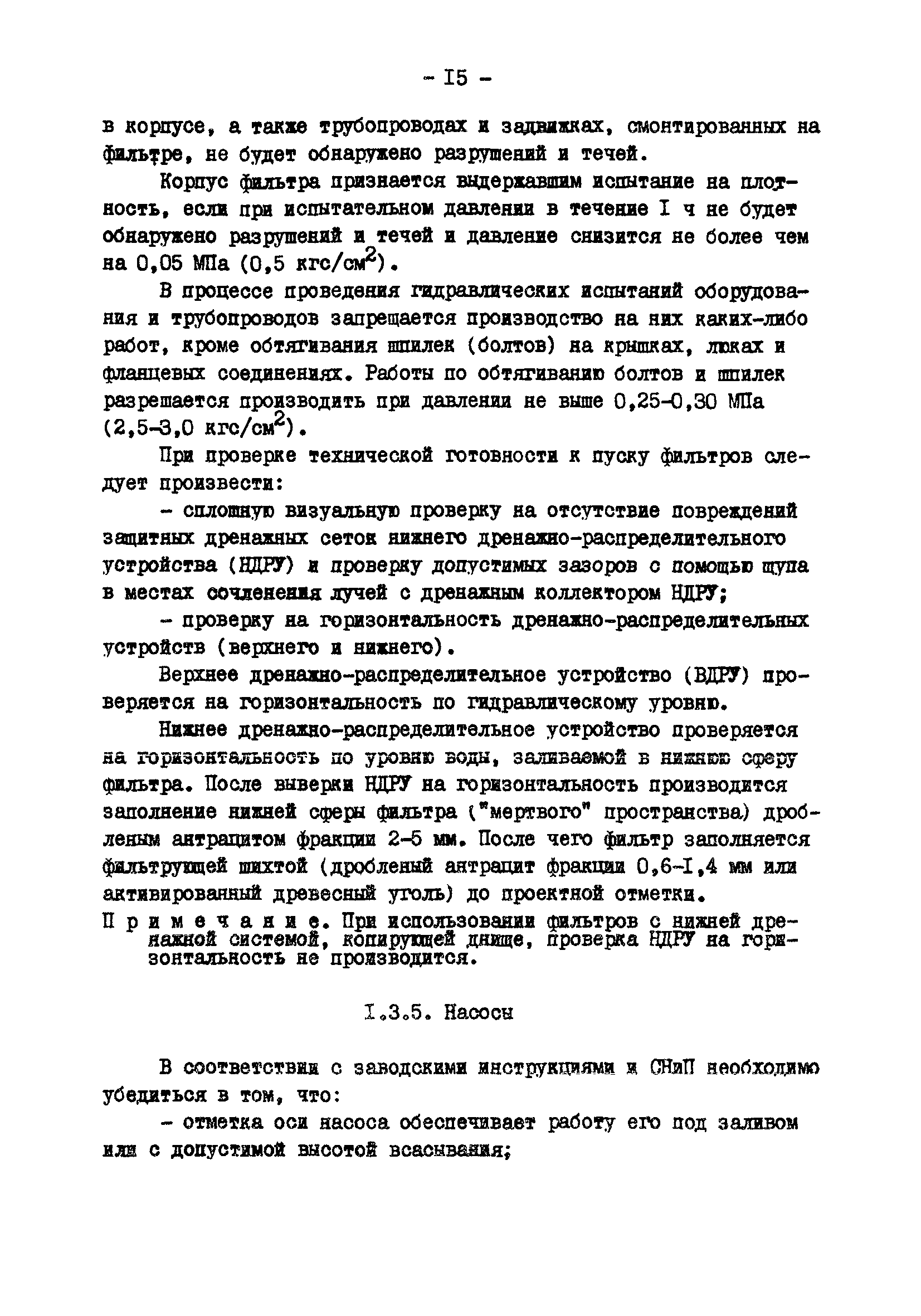 РД 34.42.401-88